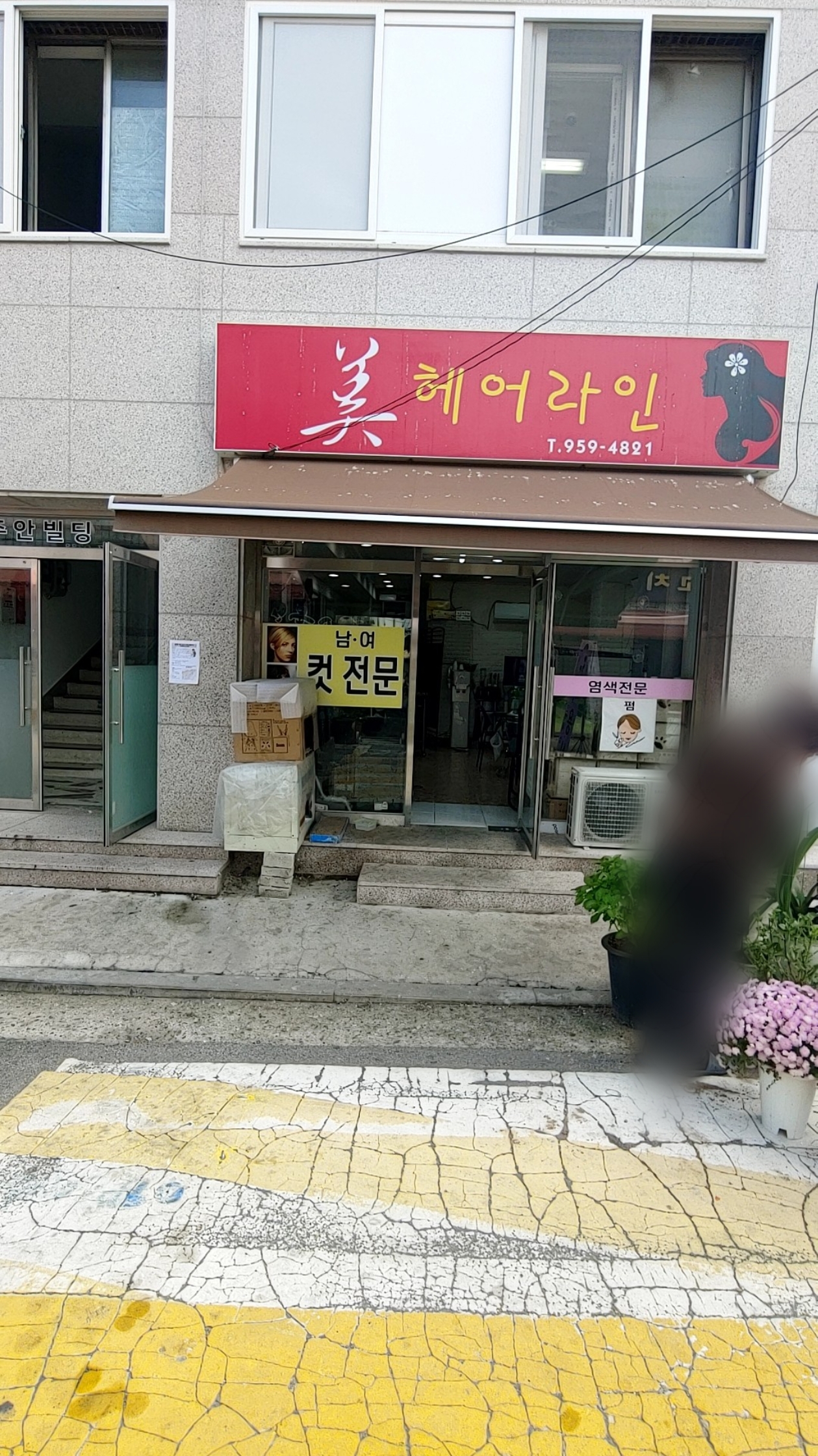 미헤어라인