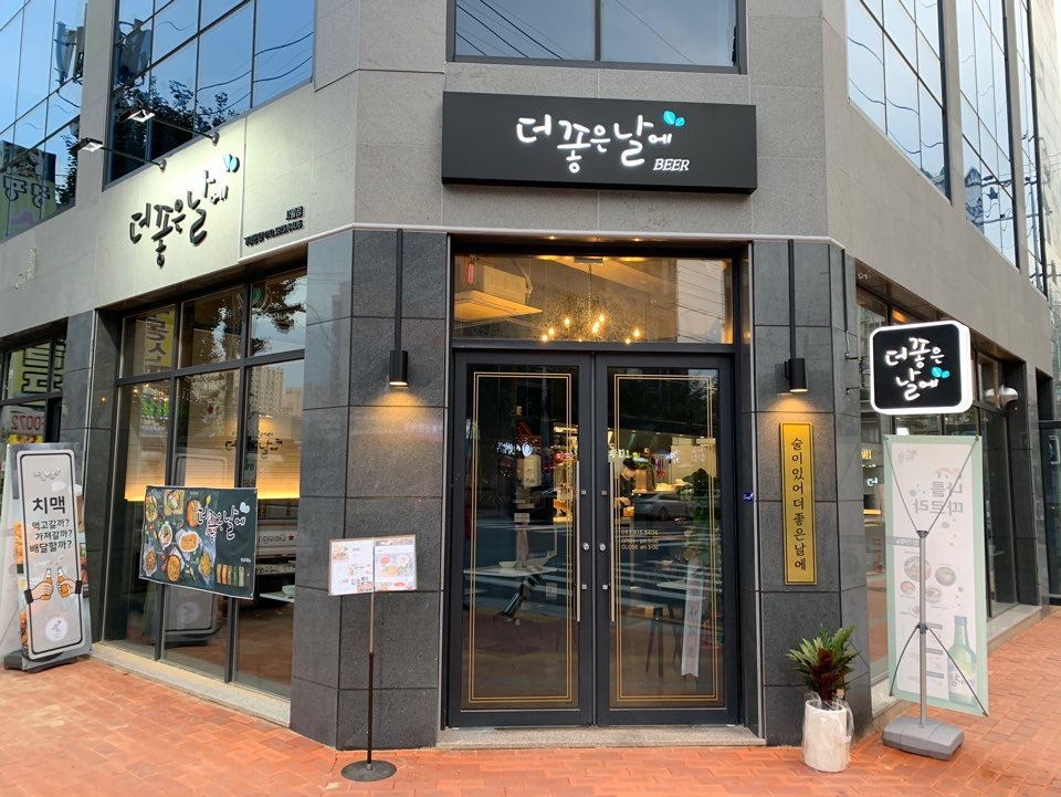 더좋은날에