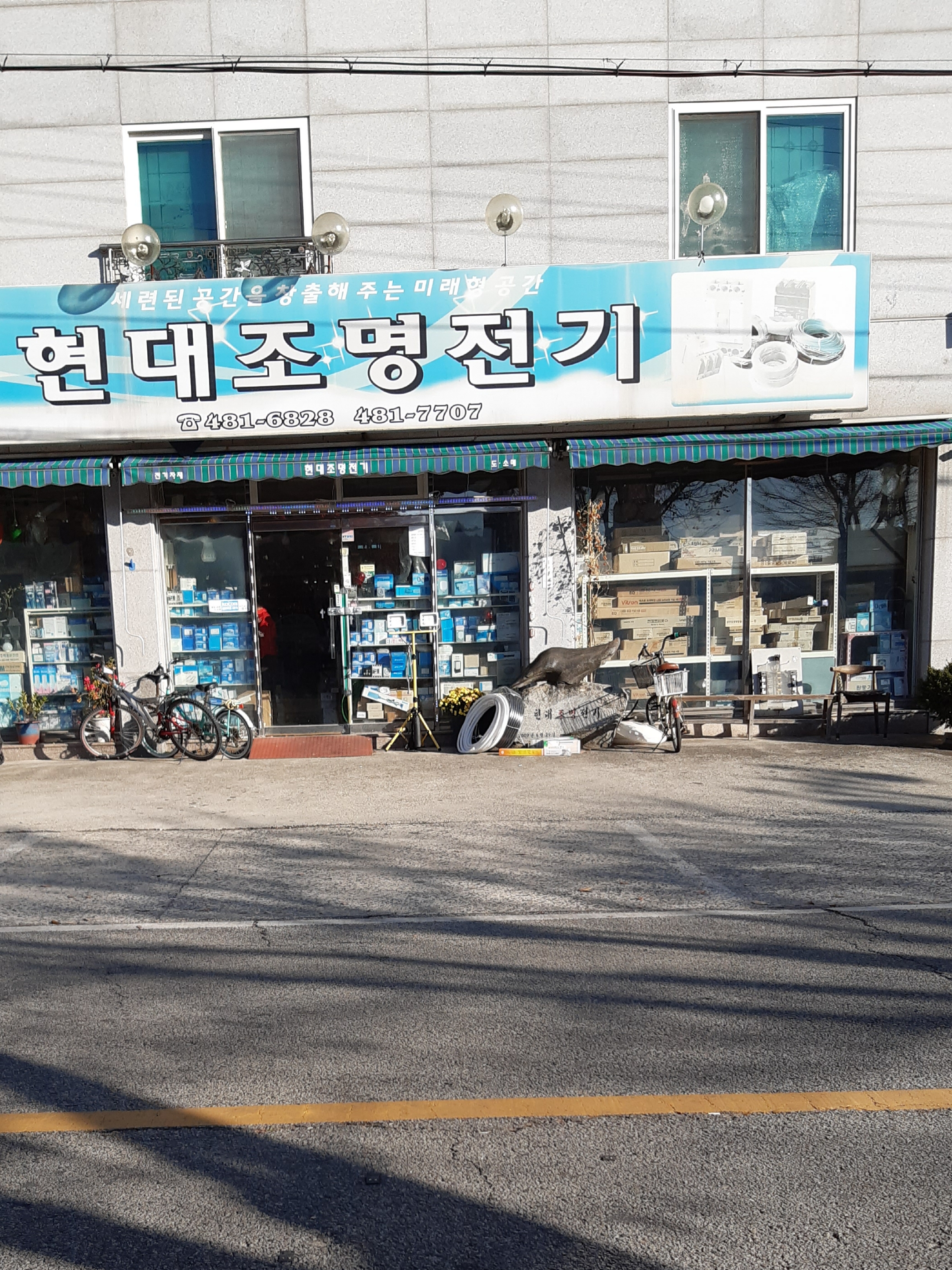 현대조명전기