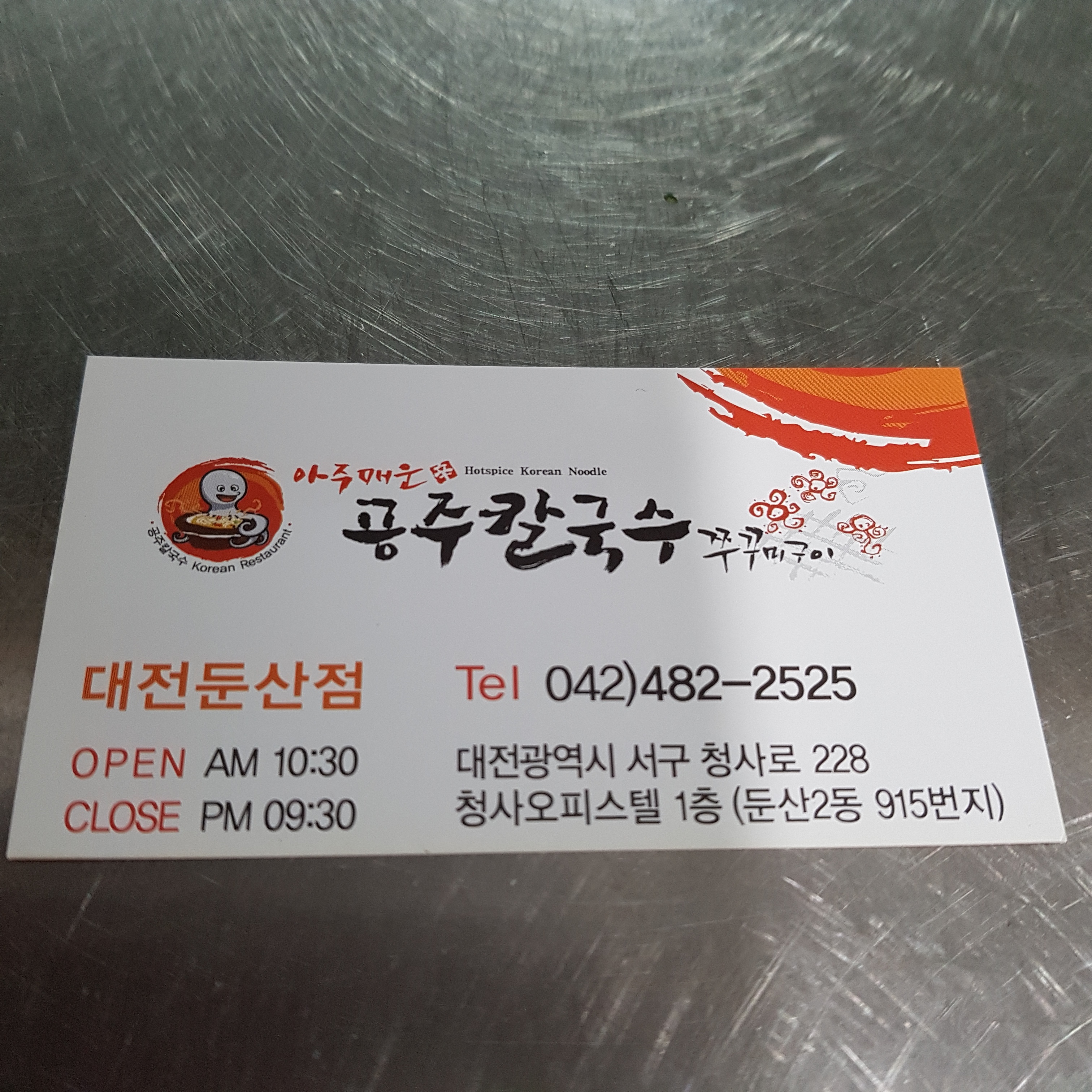 공주칼국수쭈꾸미구이 둔산점