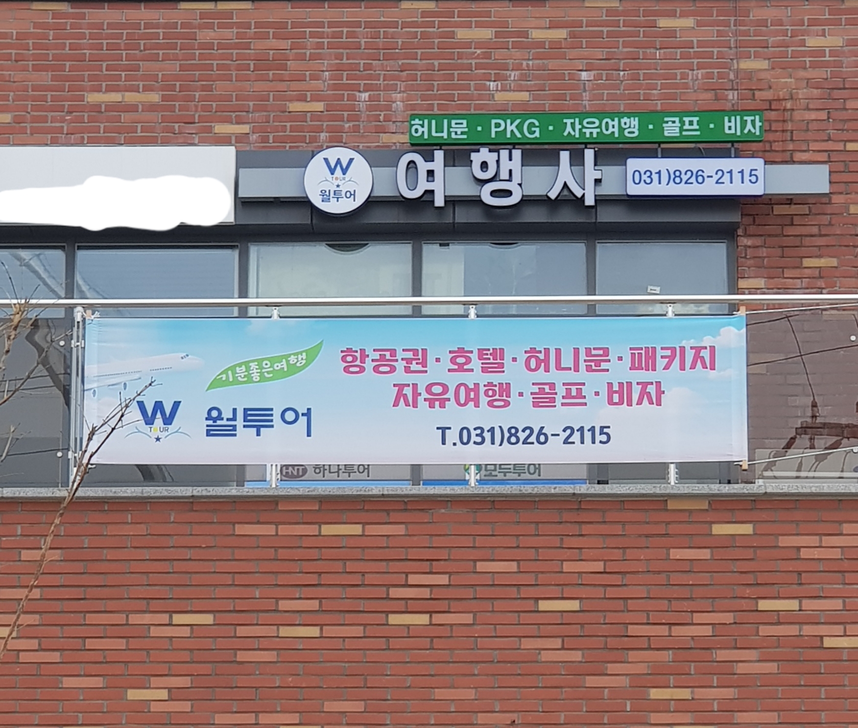 월투어다산점 중국비자대행