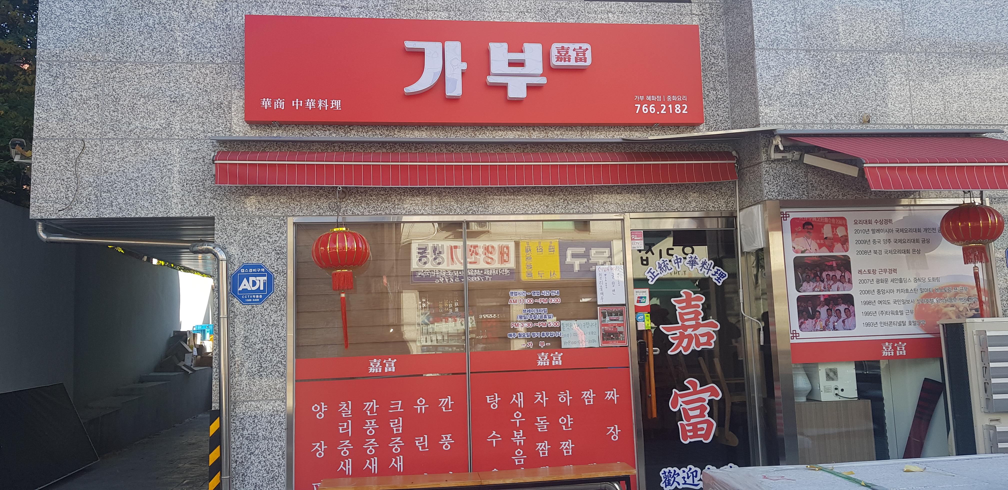 가부 혜화점