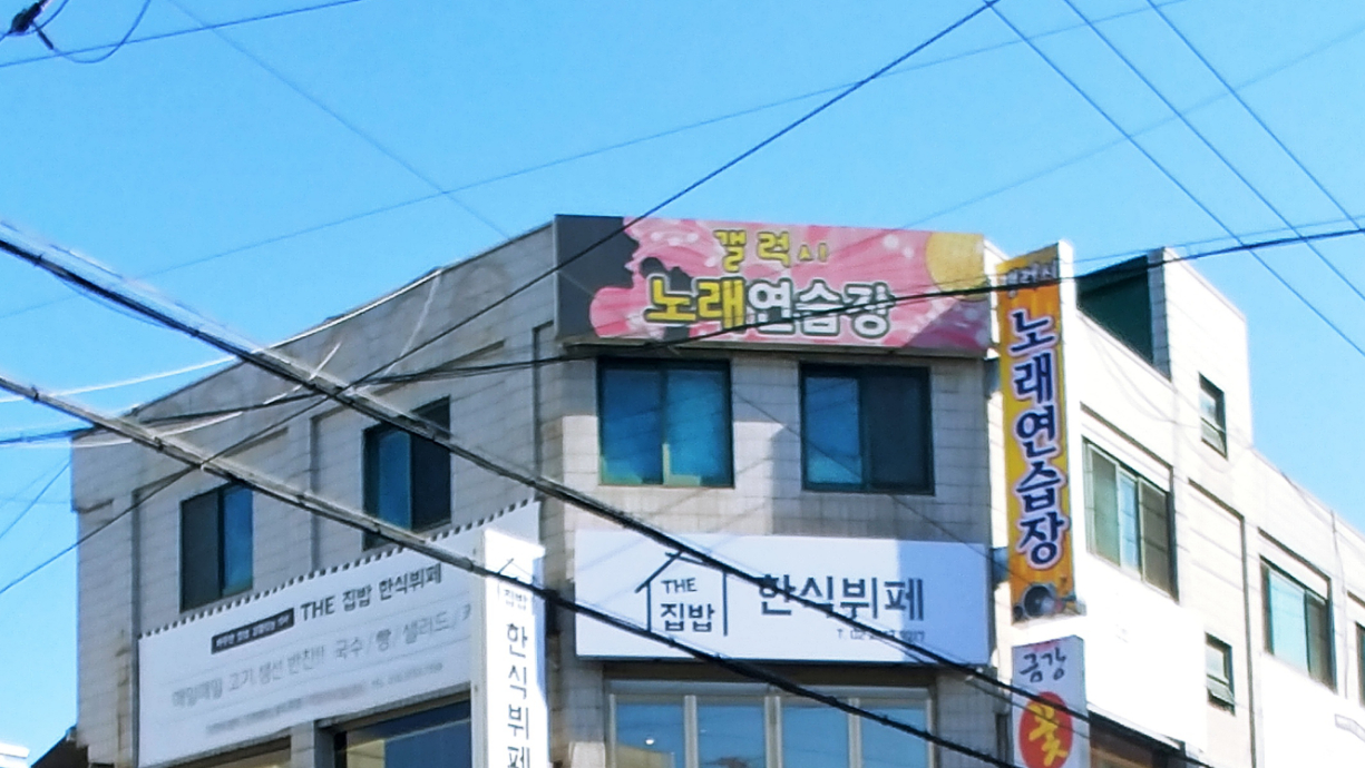 갤럭시노래연습장