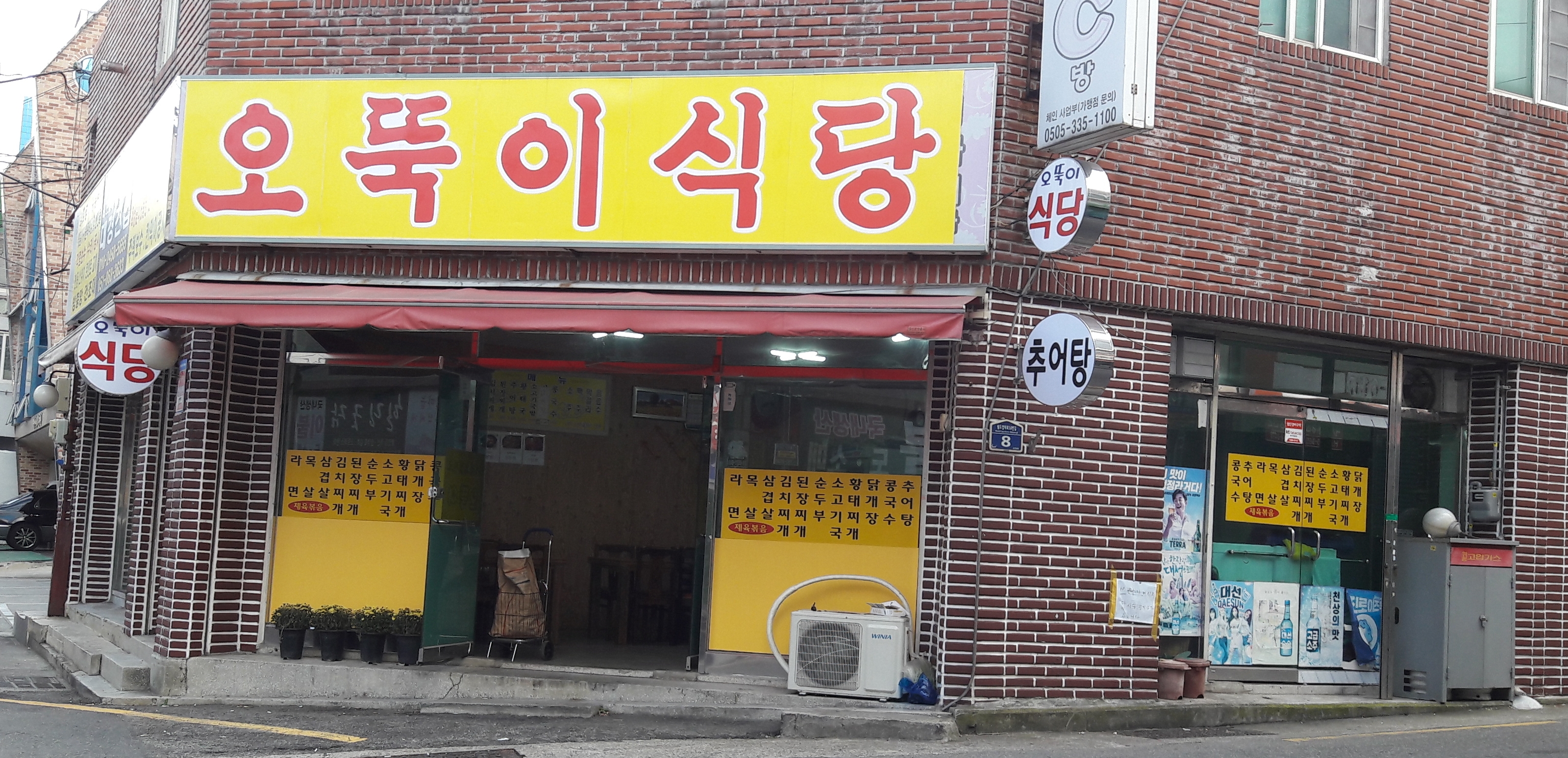 오뚝이식당