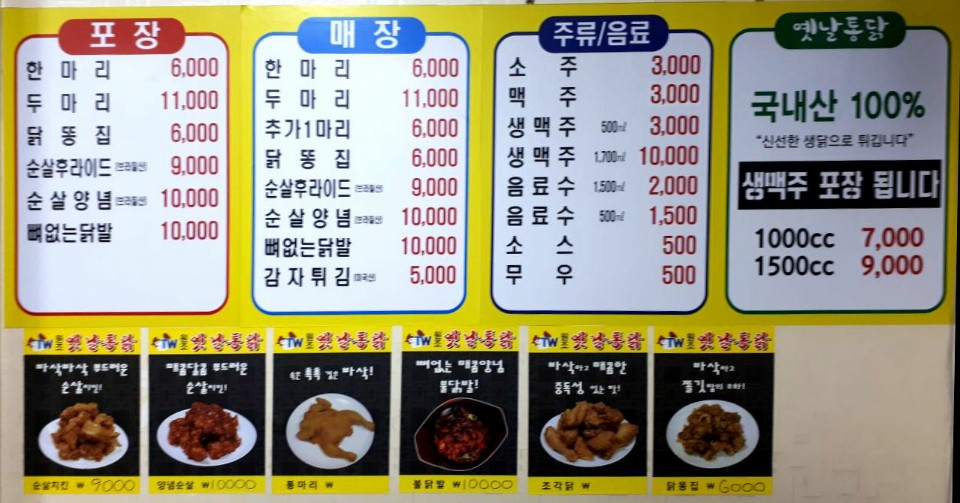 원조옛날통닭 아주점