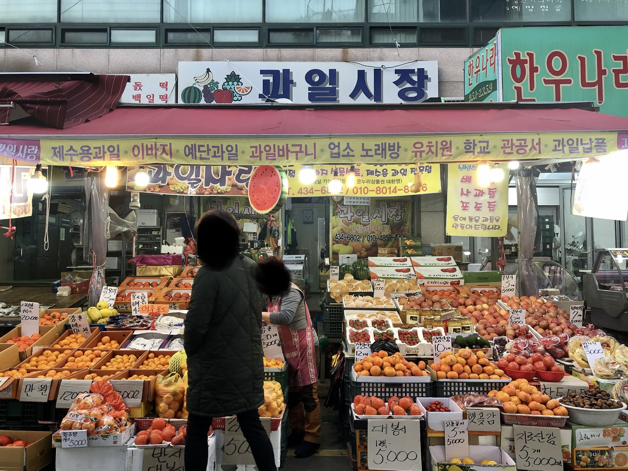 과일시장