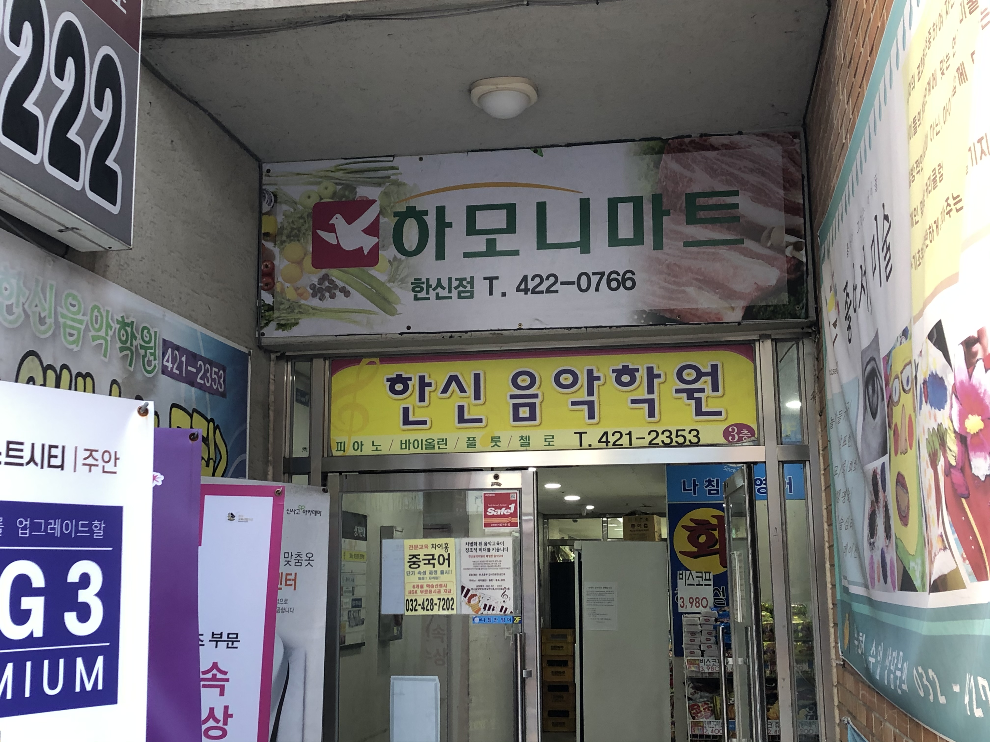 한신음악학원