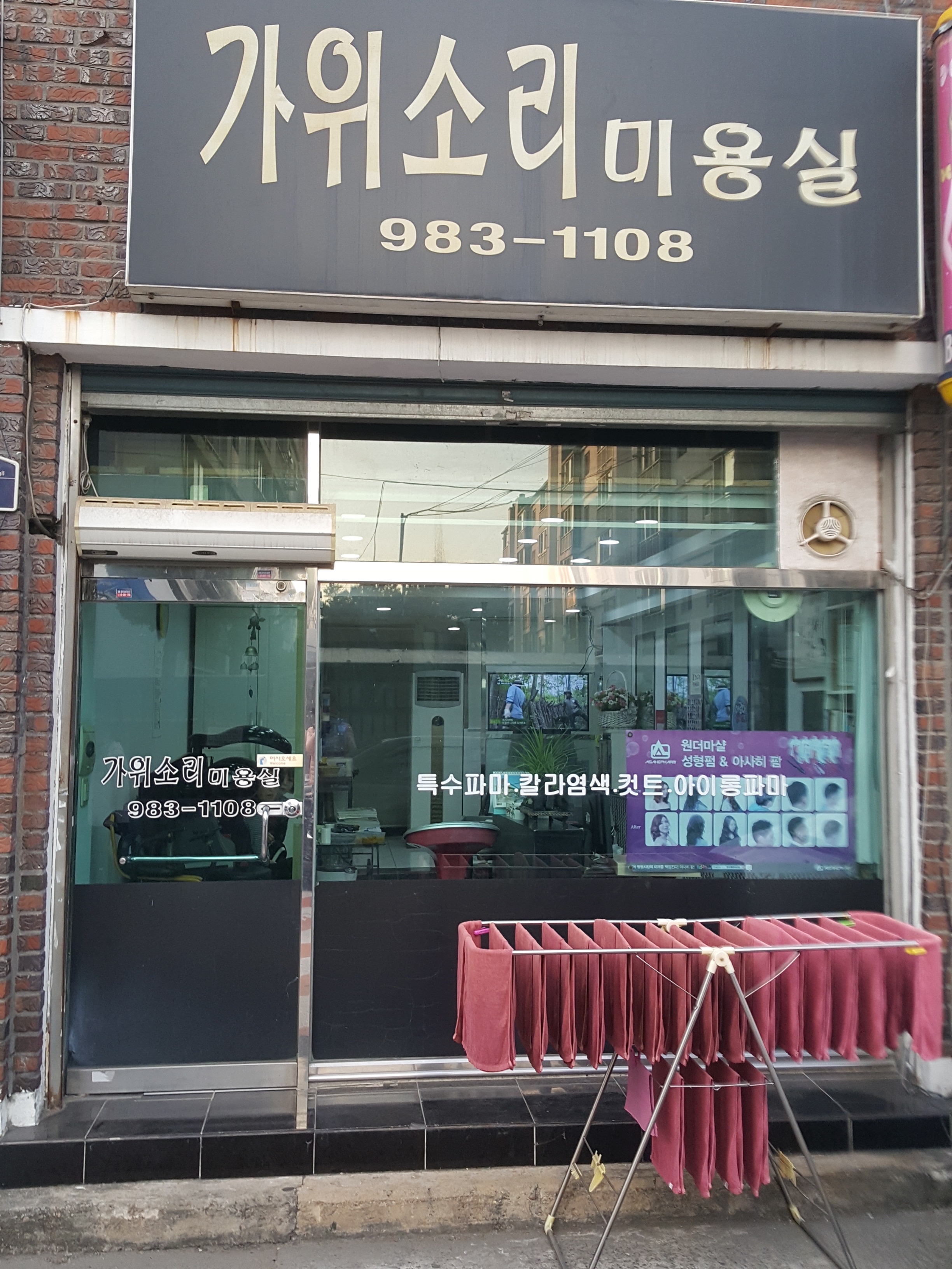 가위소리미용실