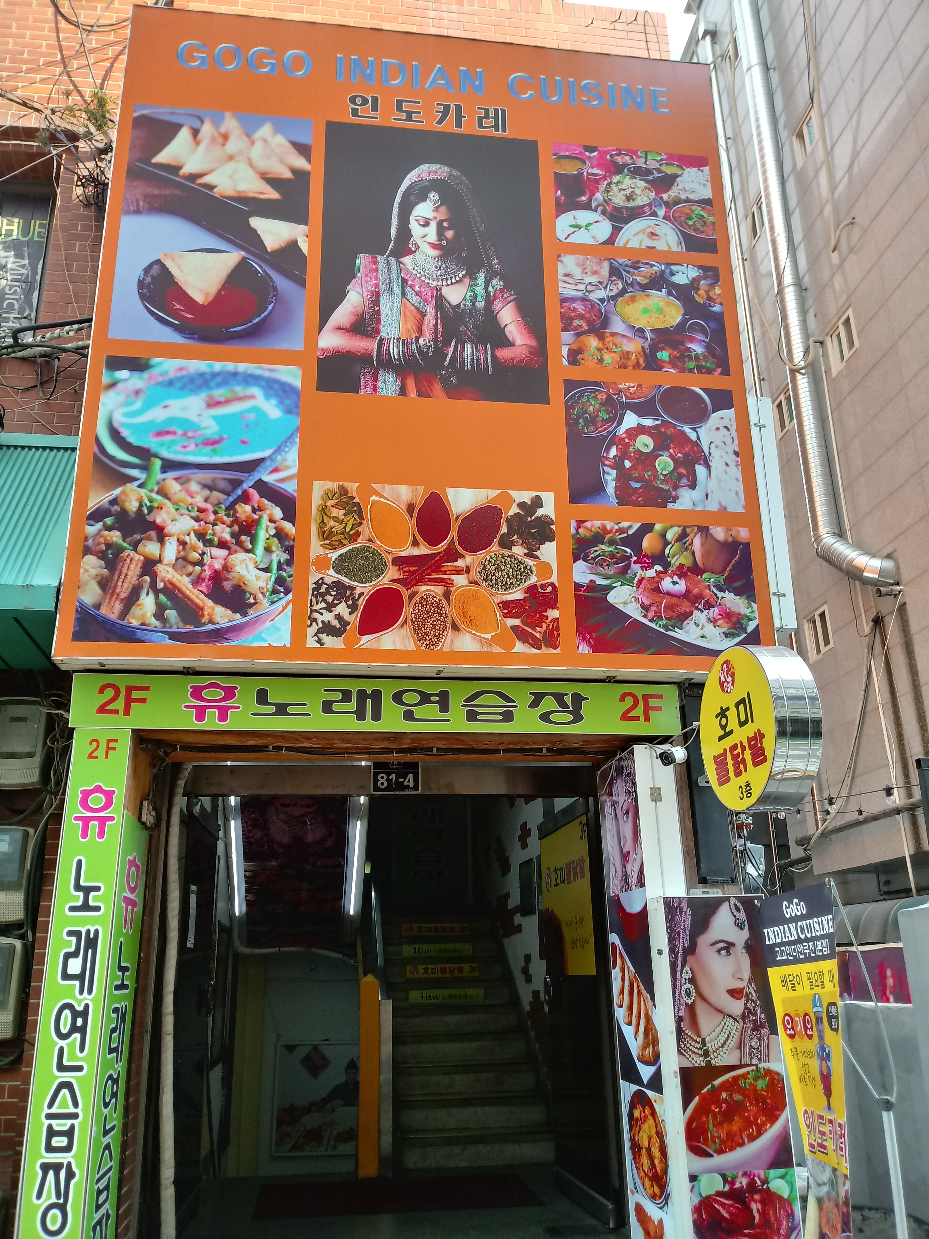 고고인디안쿠진 본점