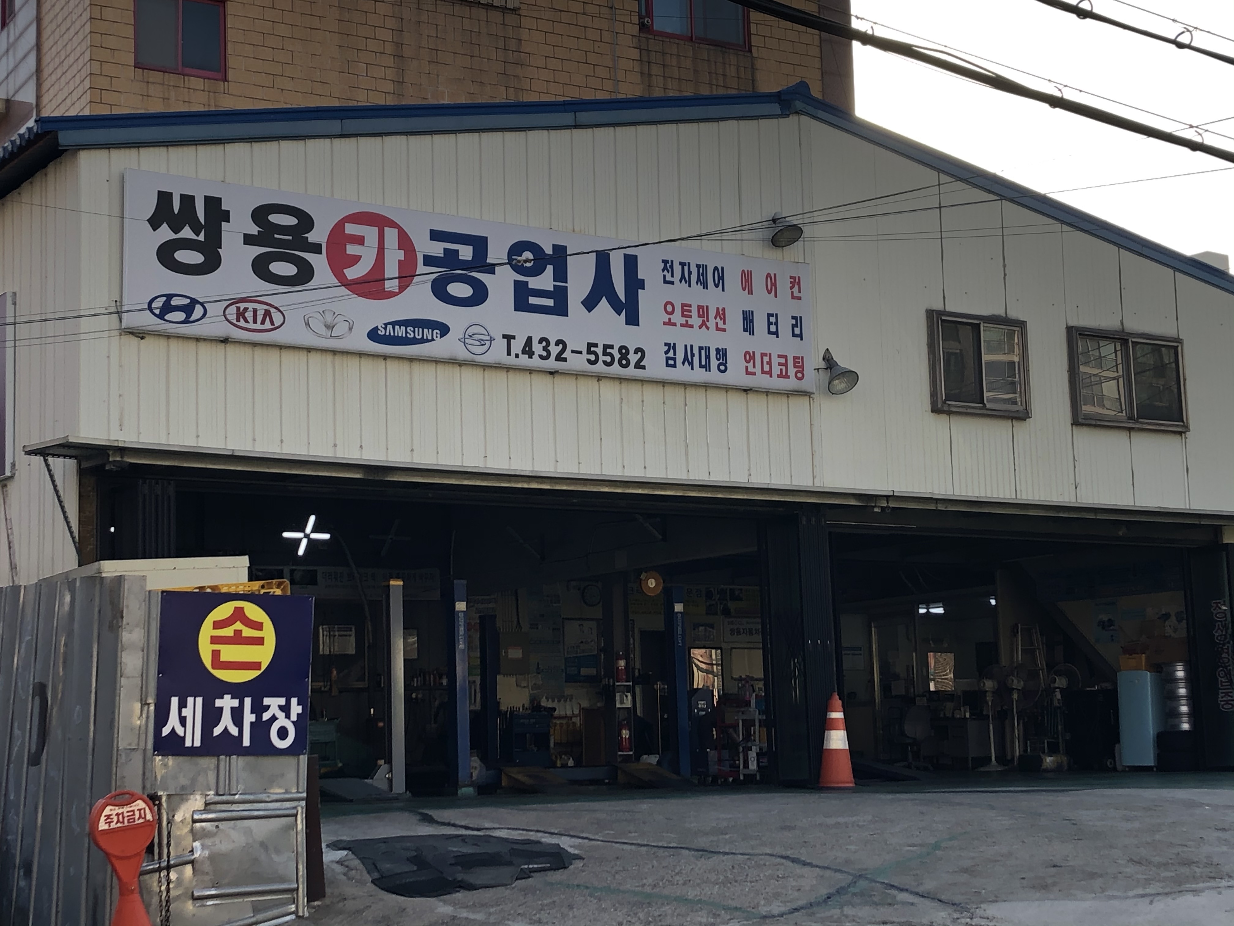 쌍용카공업사