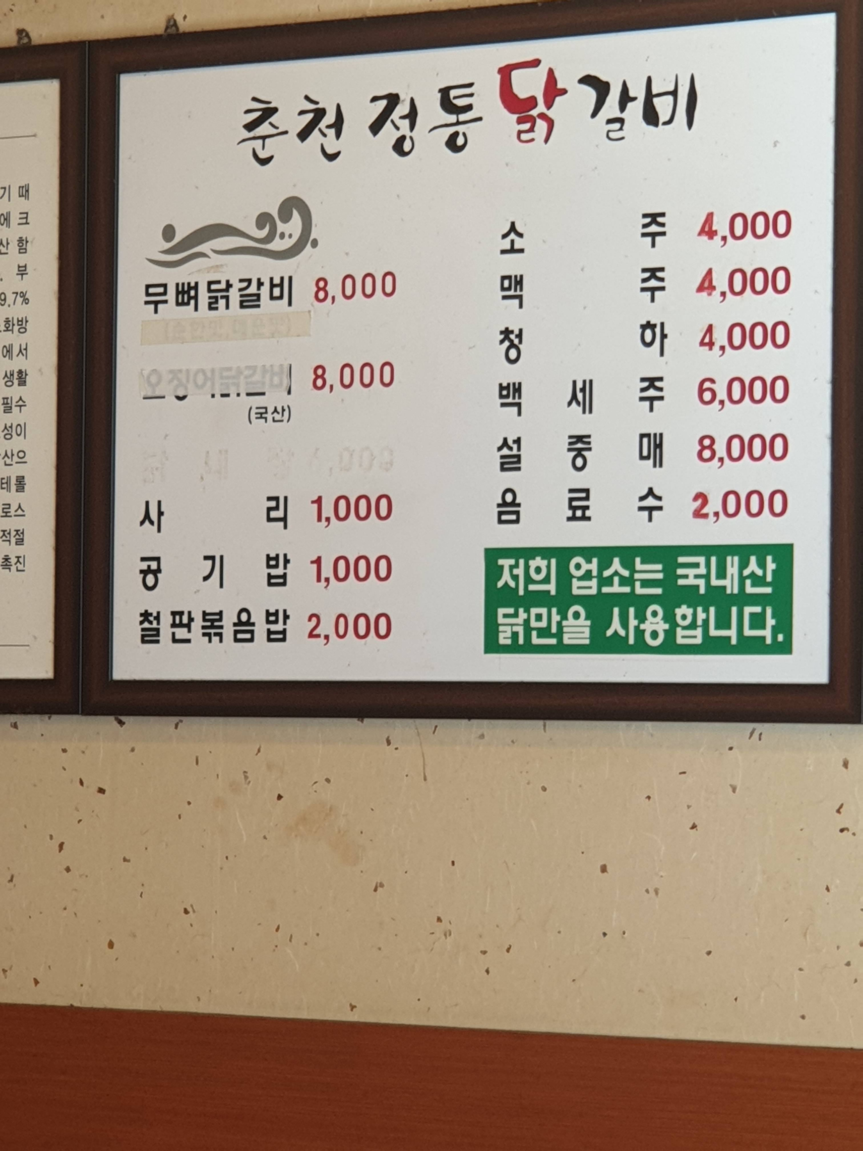 춘천정통닭갈비