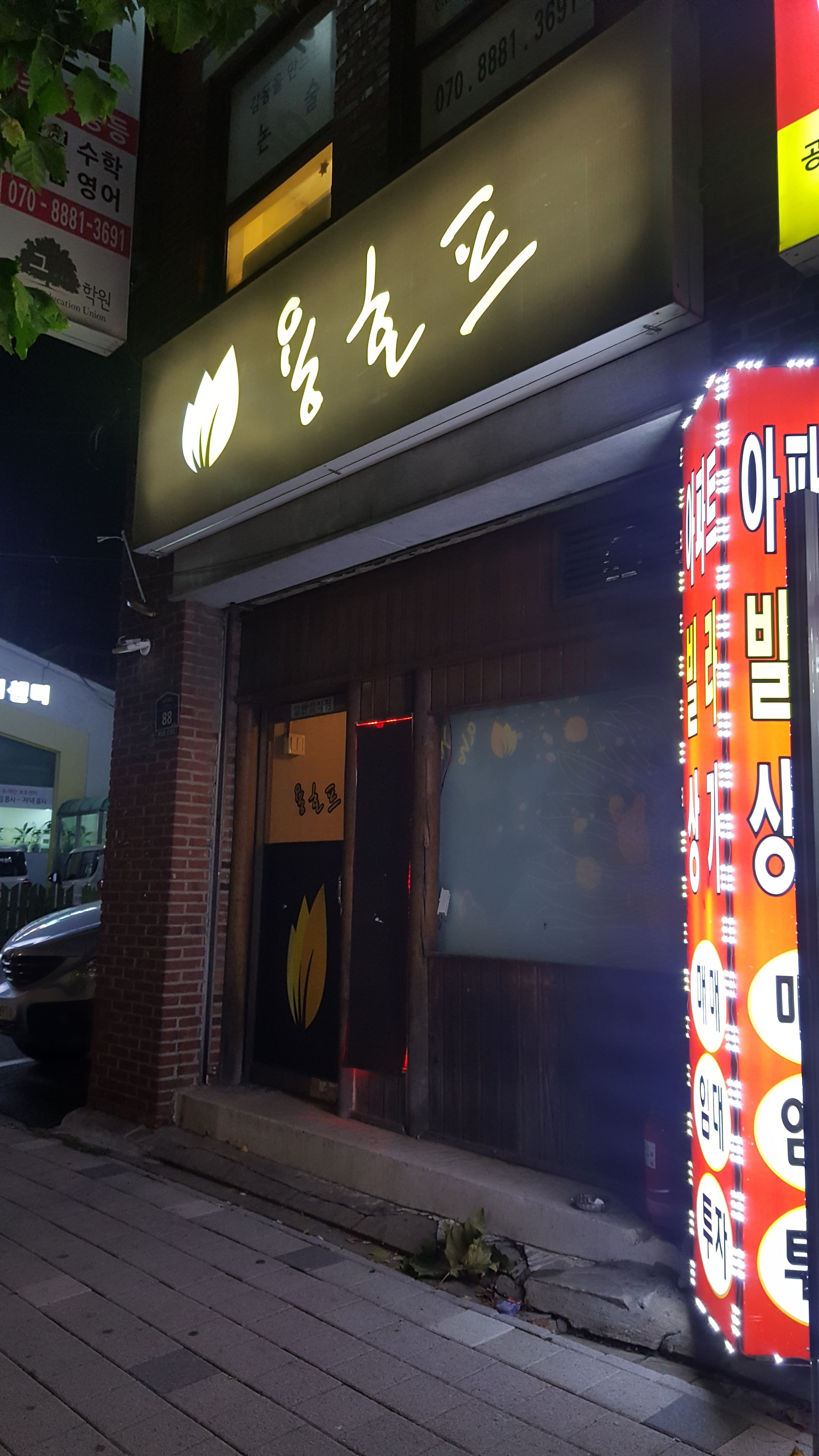 용호프