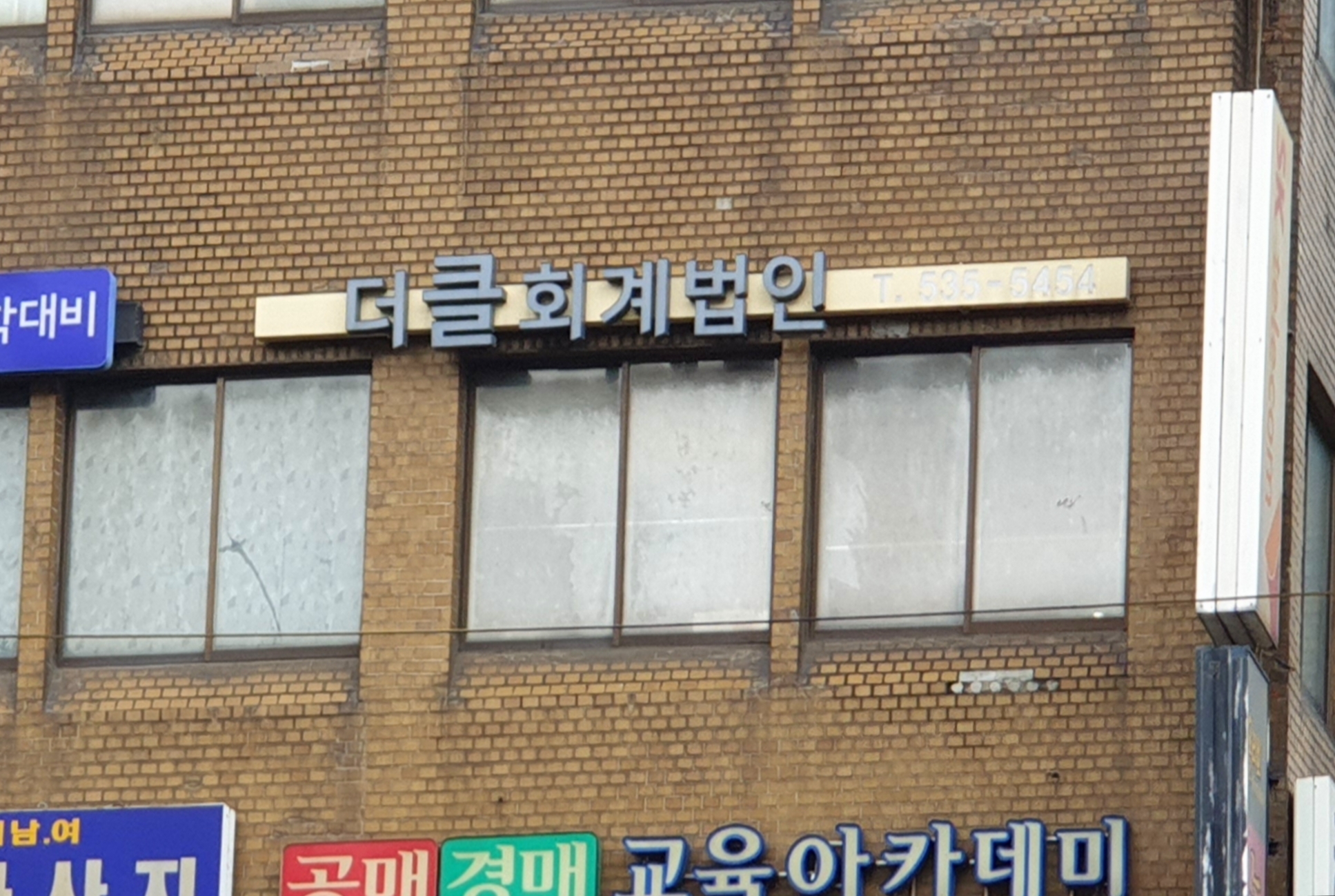 더클회계법인