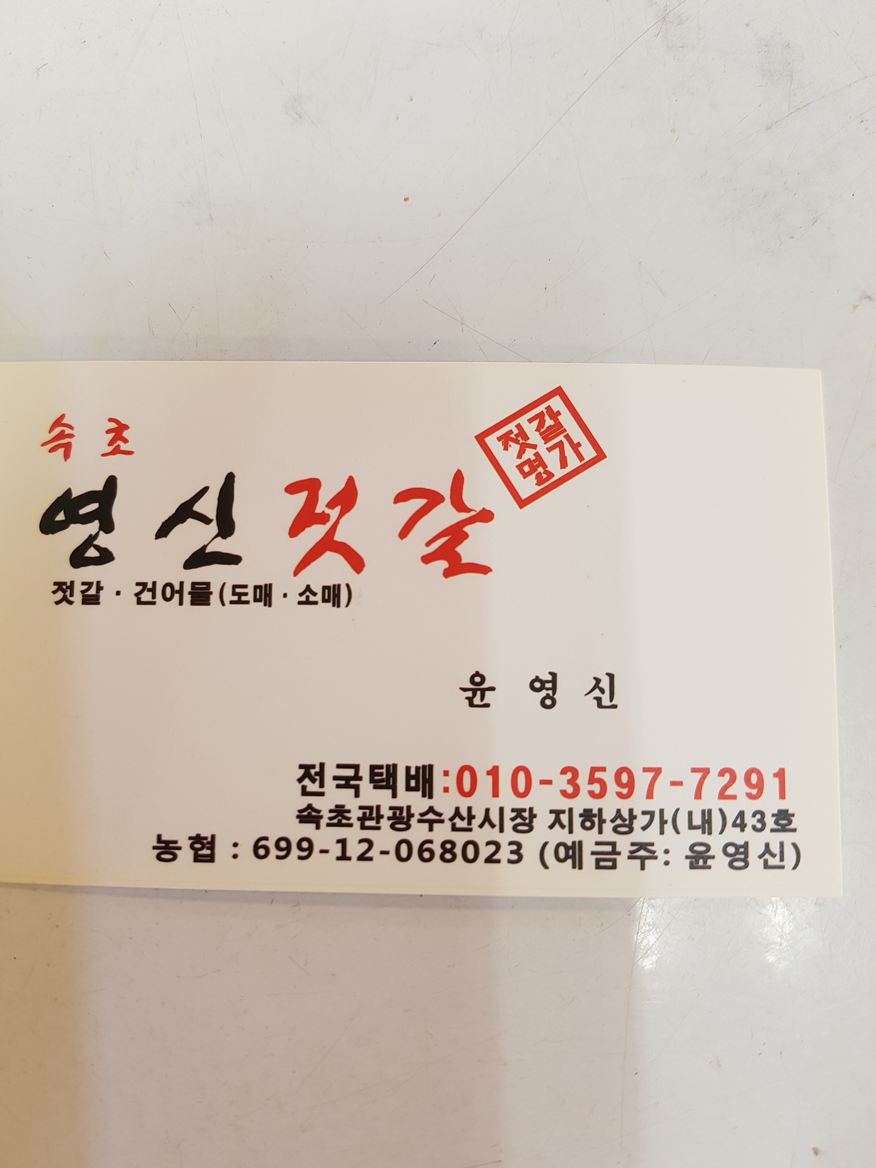영신젓갈