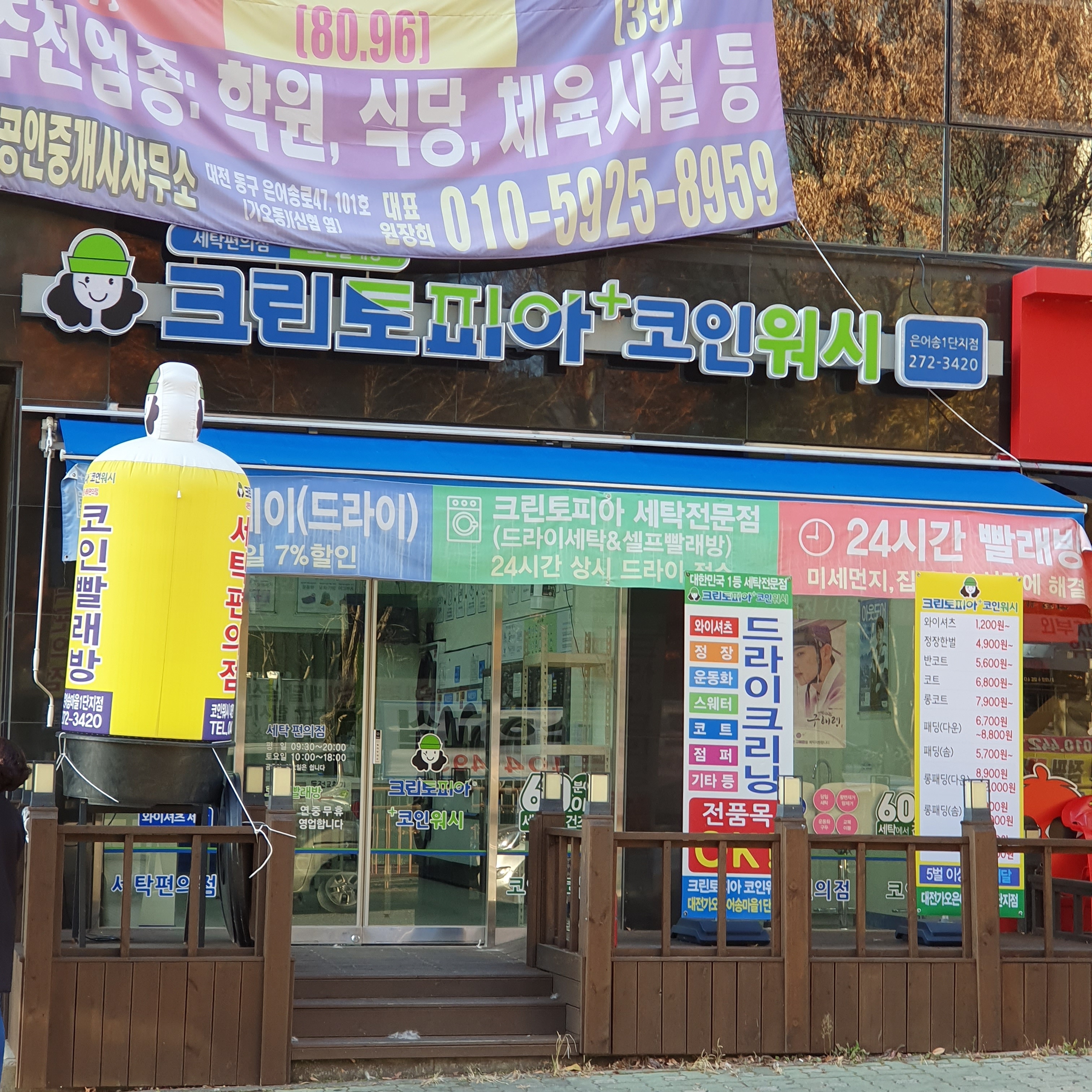 크린토피아 코인워시 은어송마을1단지점