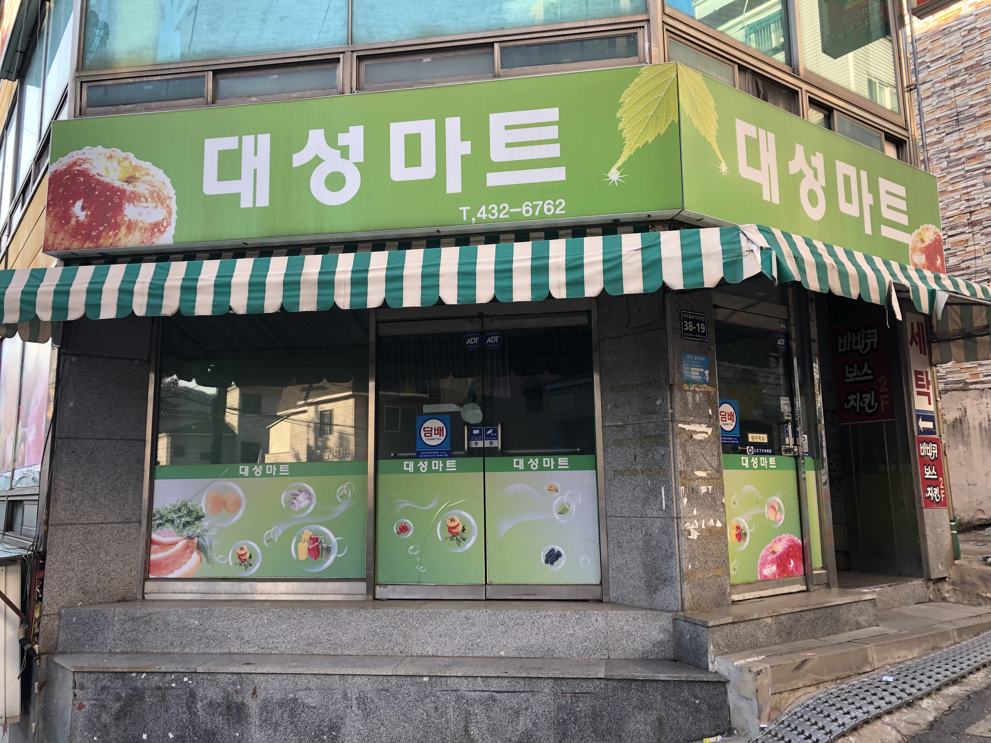 대성마트