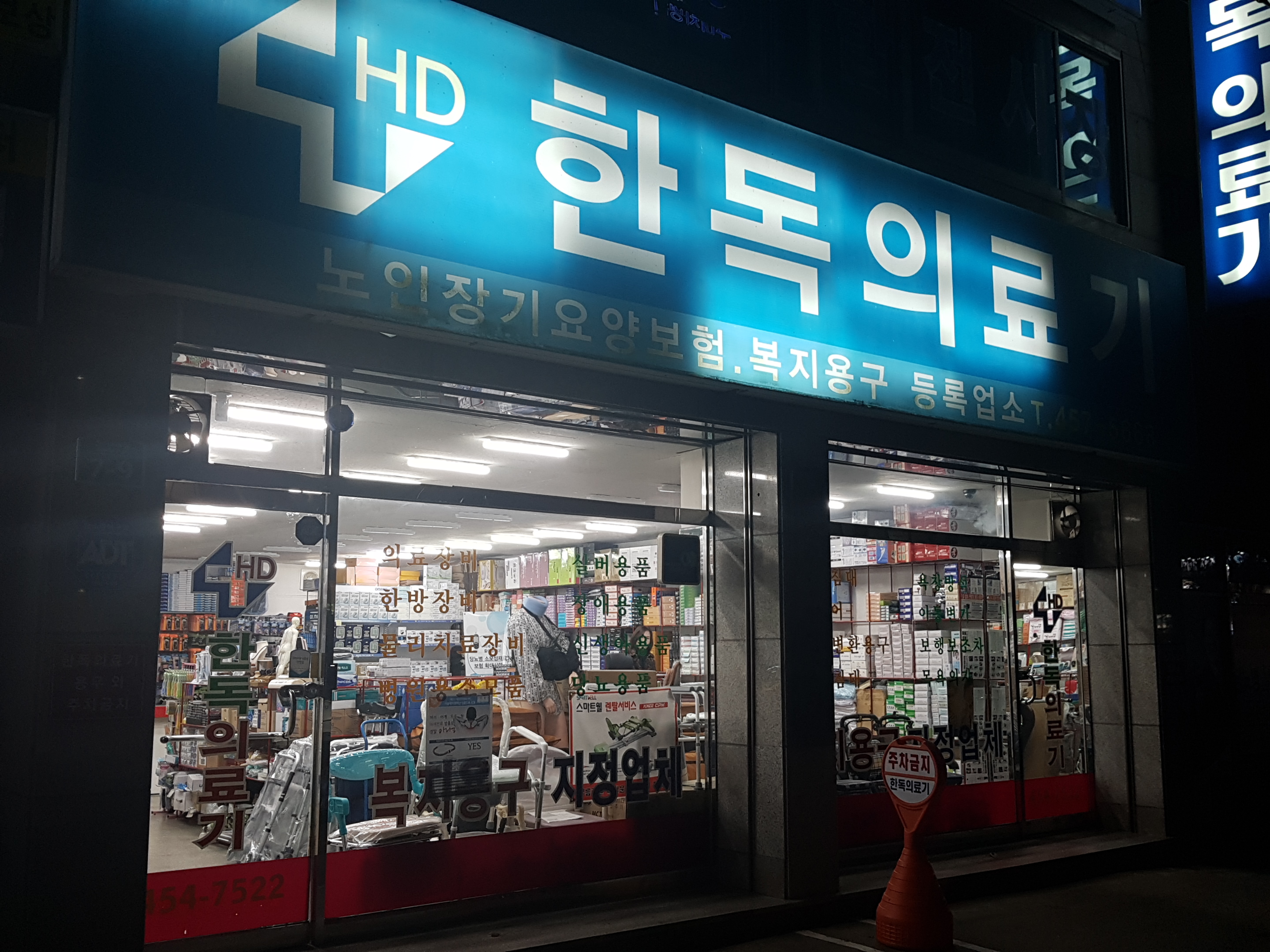 한독의료기 구미점