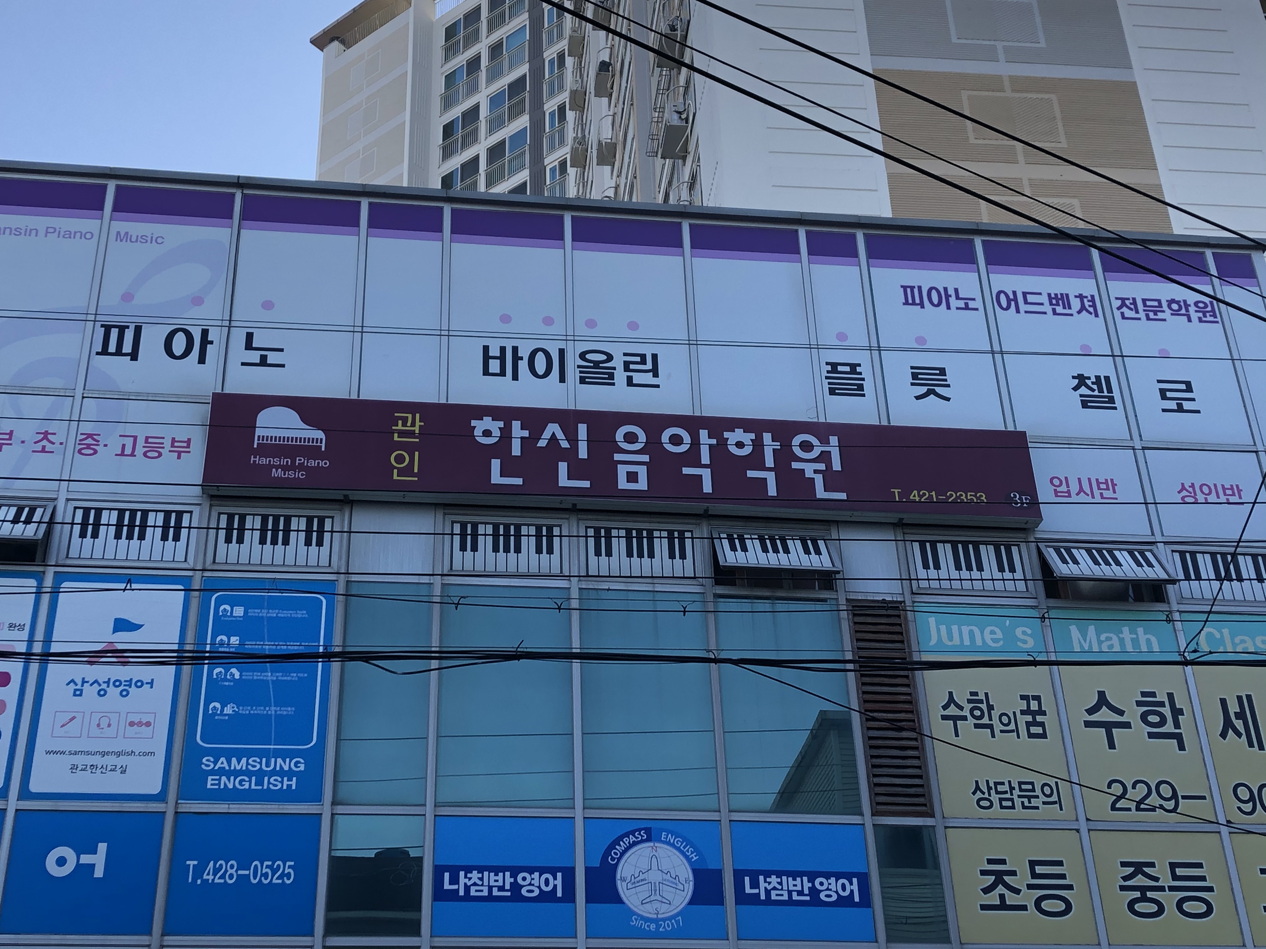 한신음악학원
