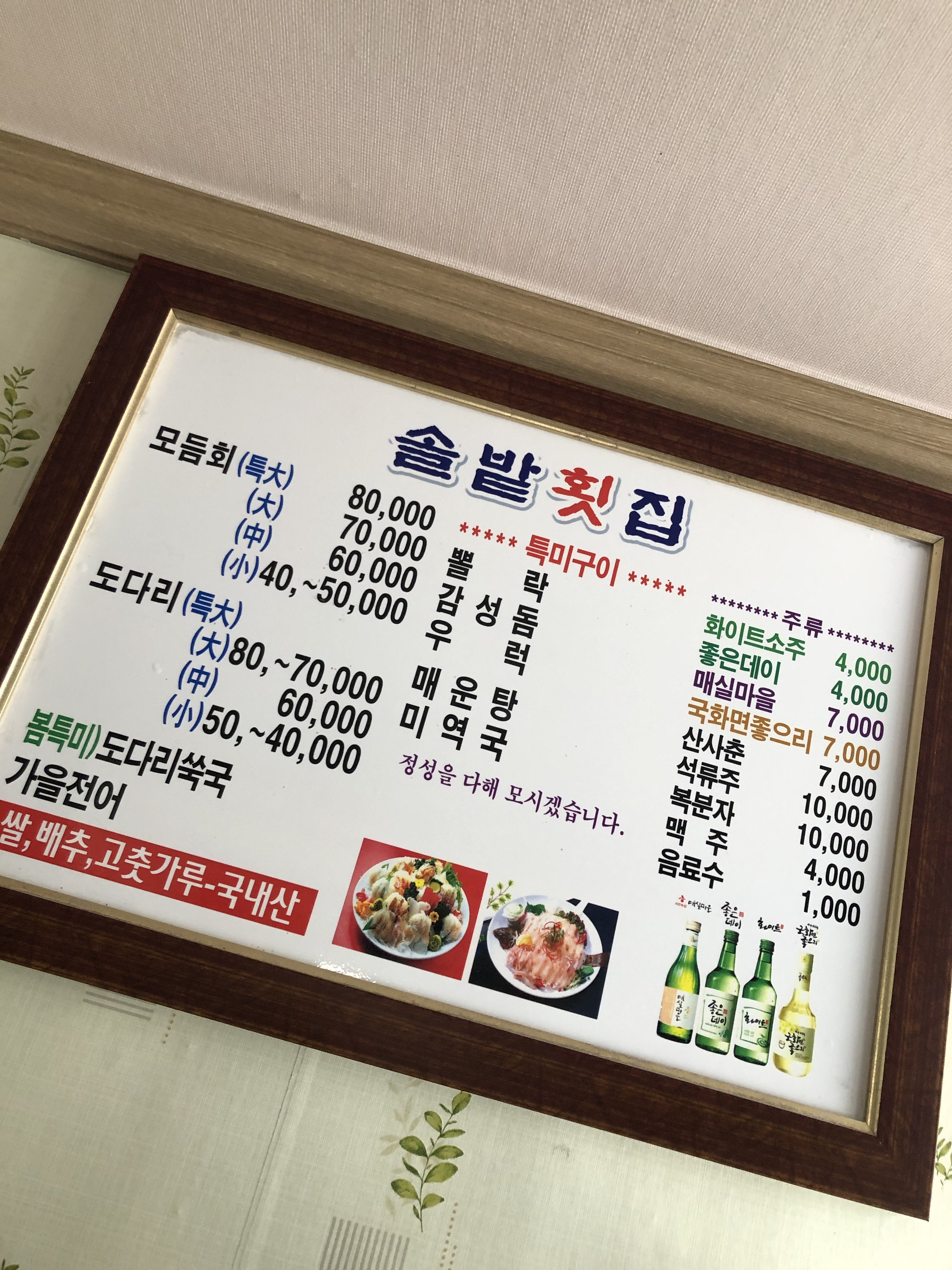솔밭횟집