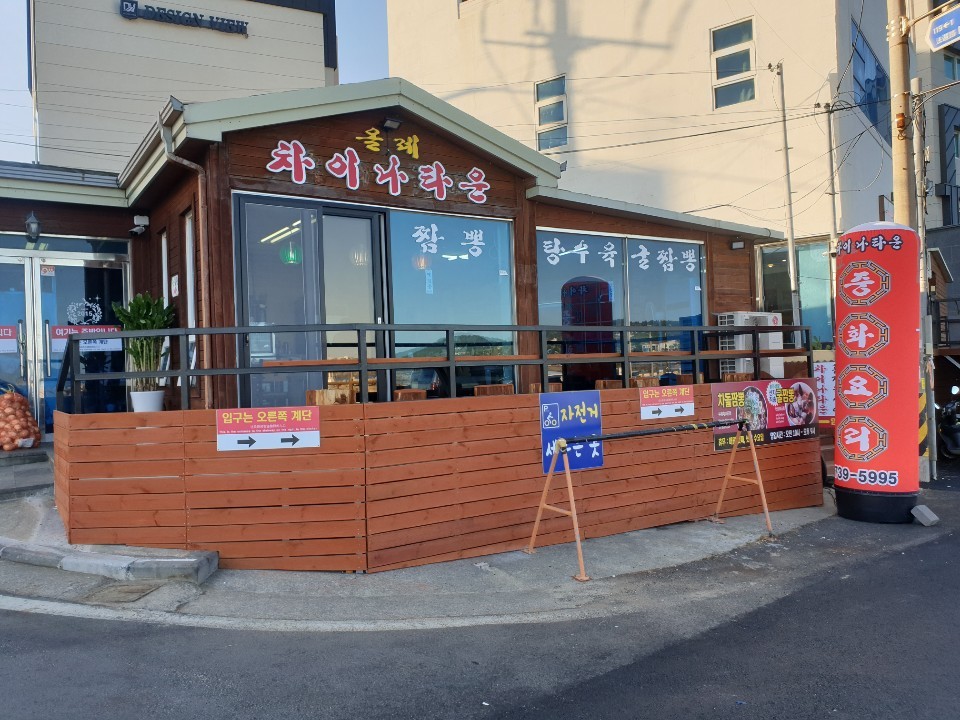 올레차이나타운