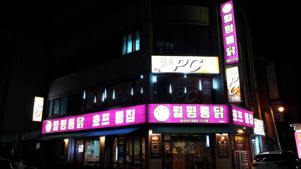언니월평통닭