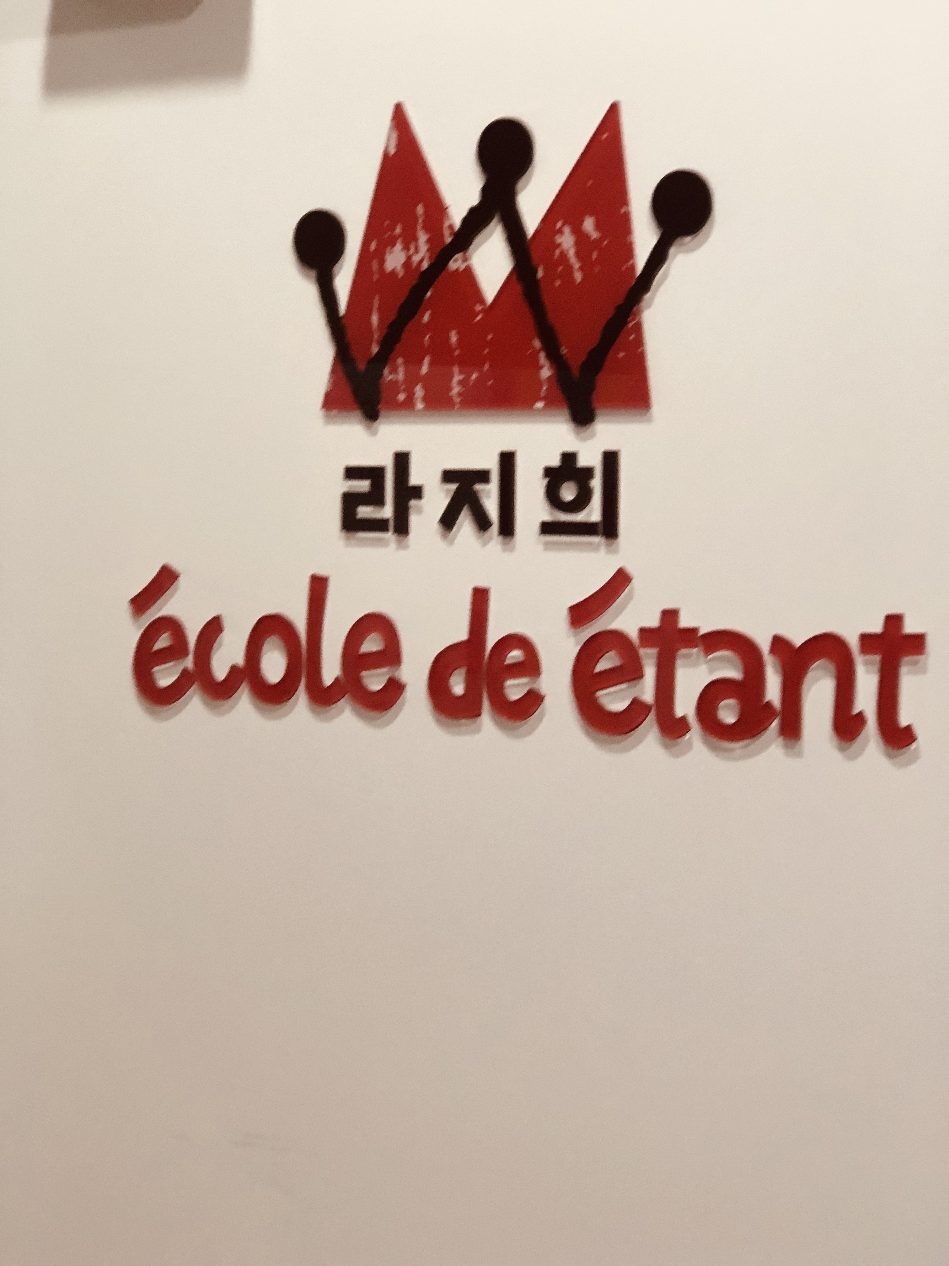 라지희에꼴드에땅미술학원