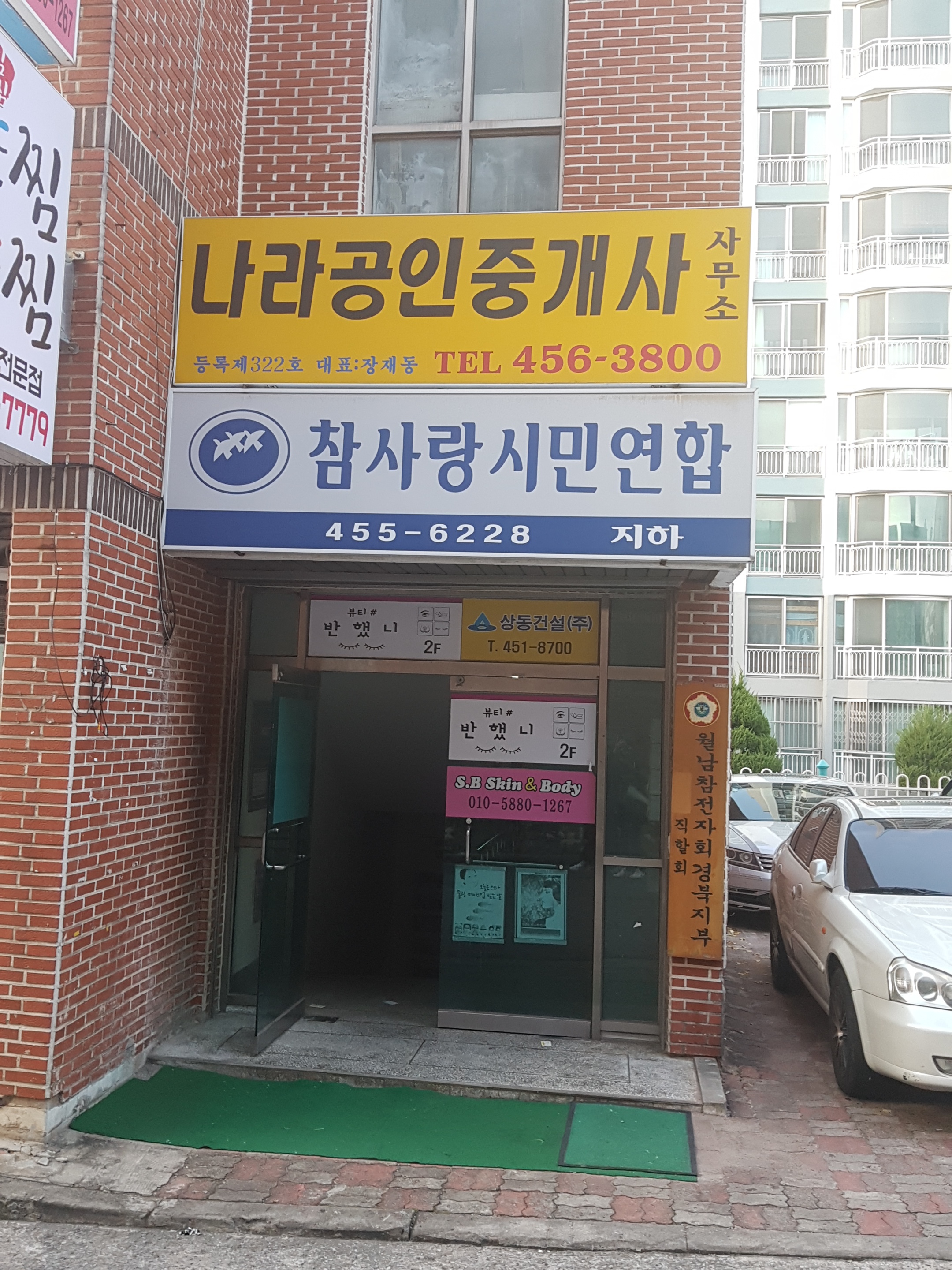 참사랑시민연합