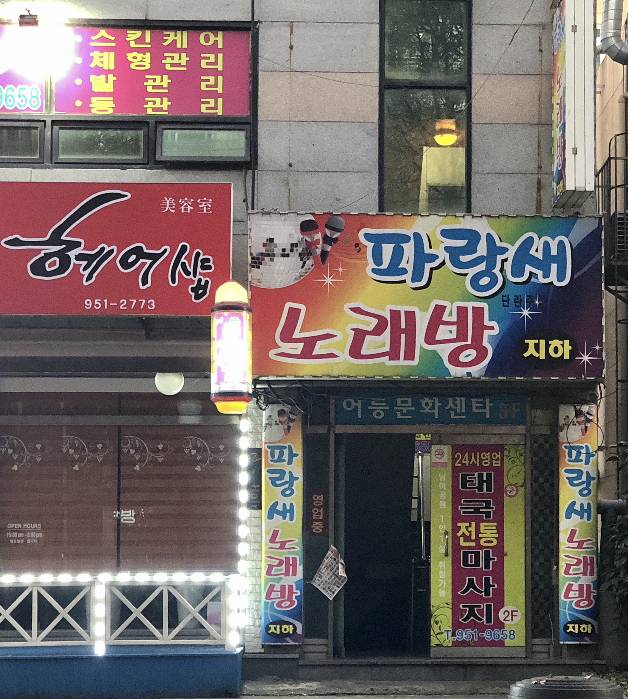 파랑새노래방