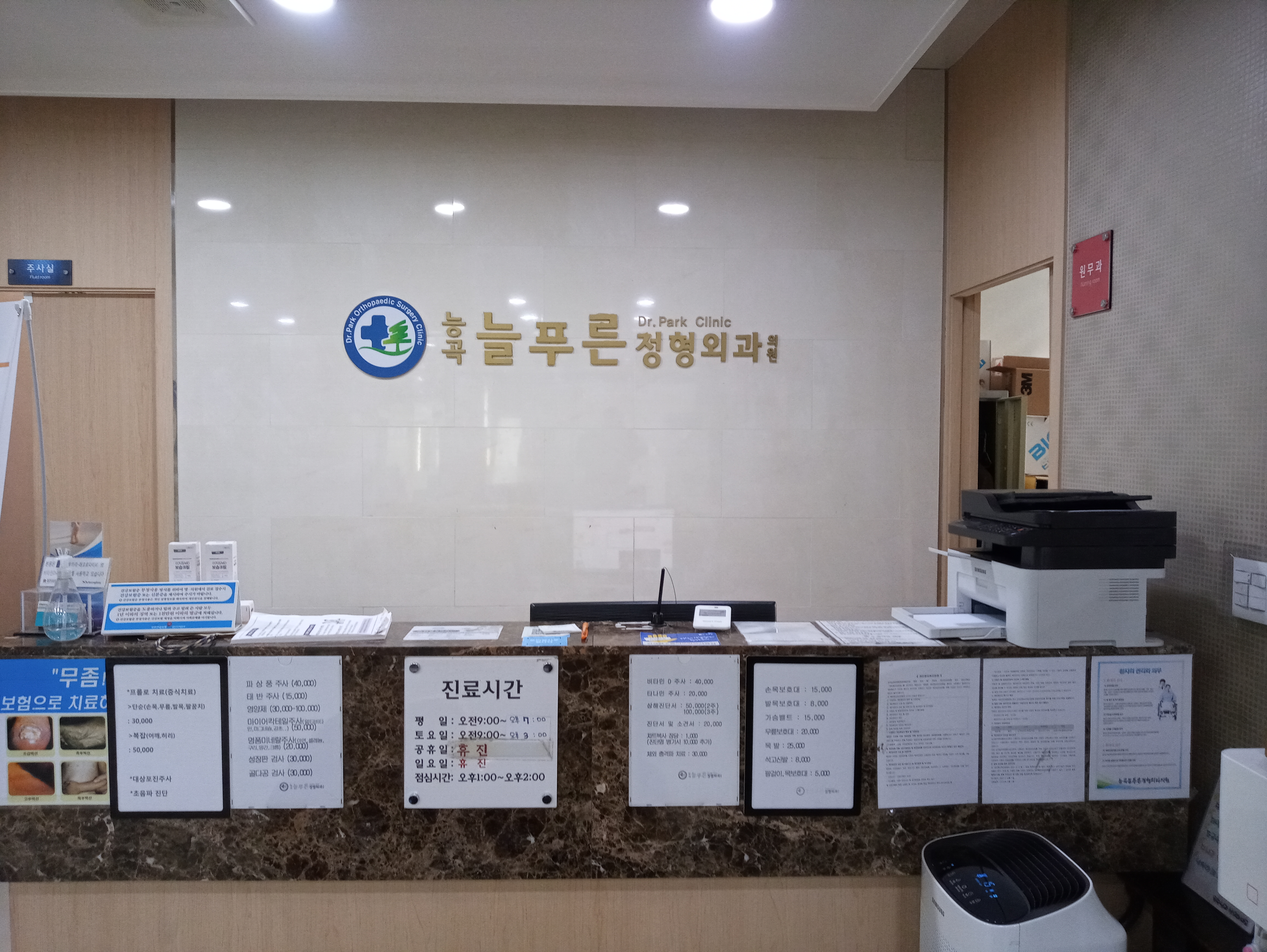 능곡늘푸른정형외과의원