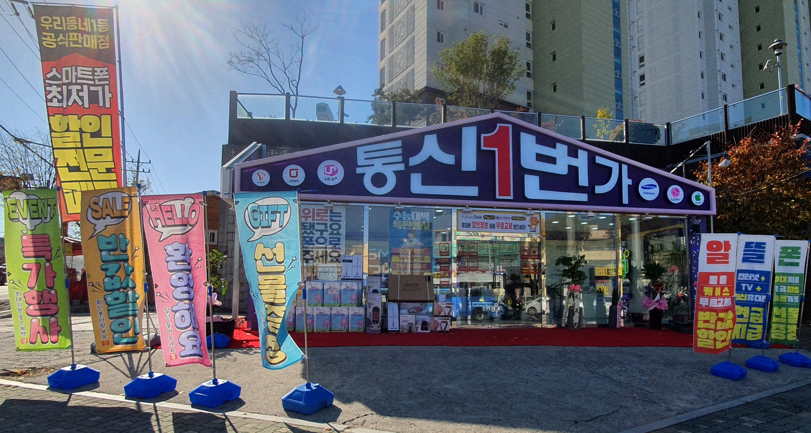 통신1번가
