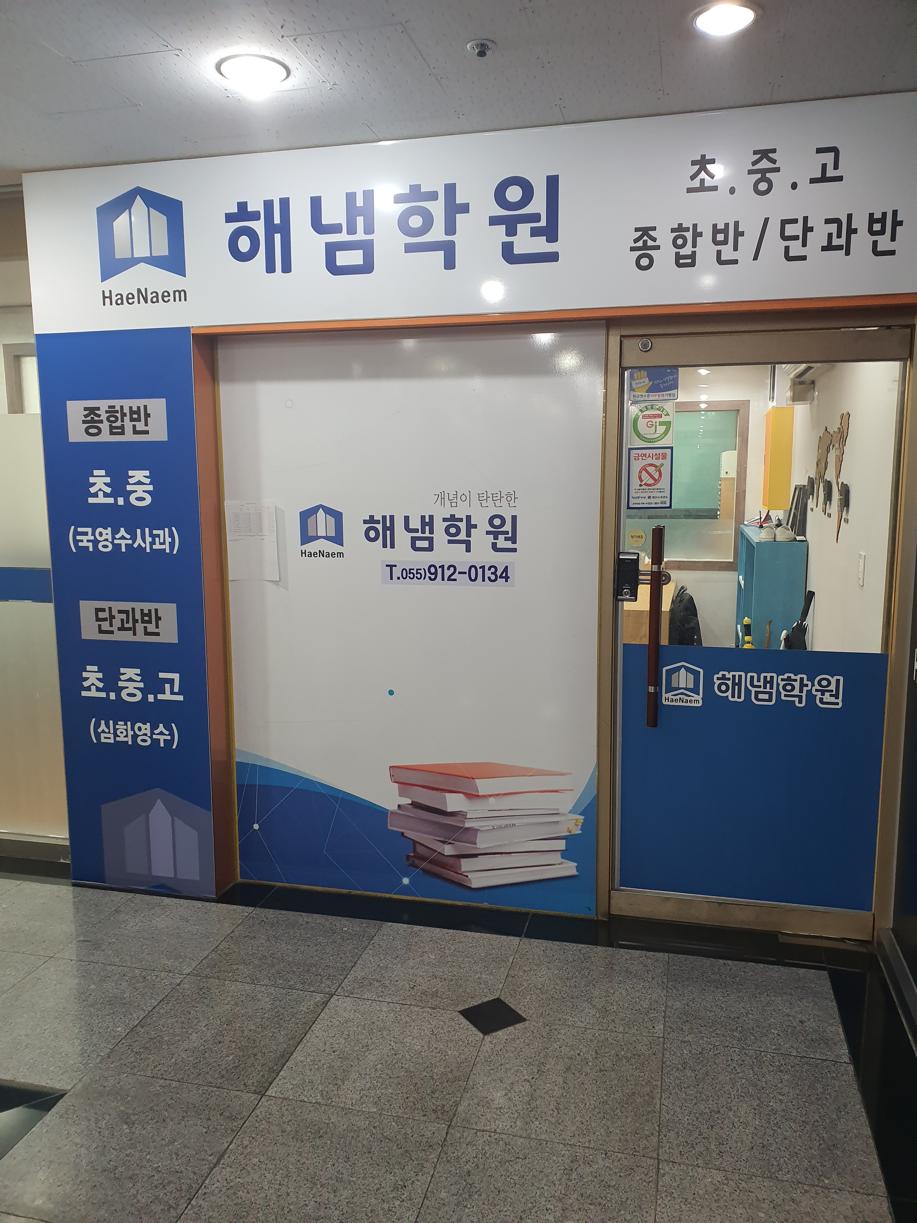 해냄학원