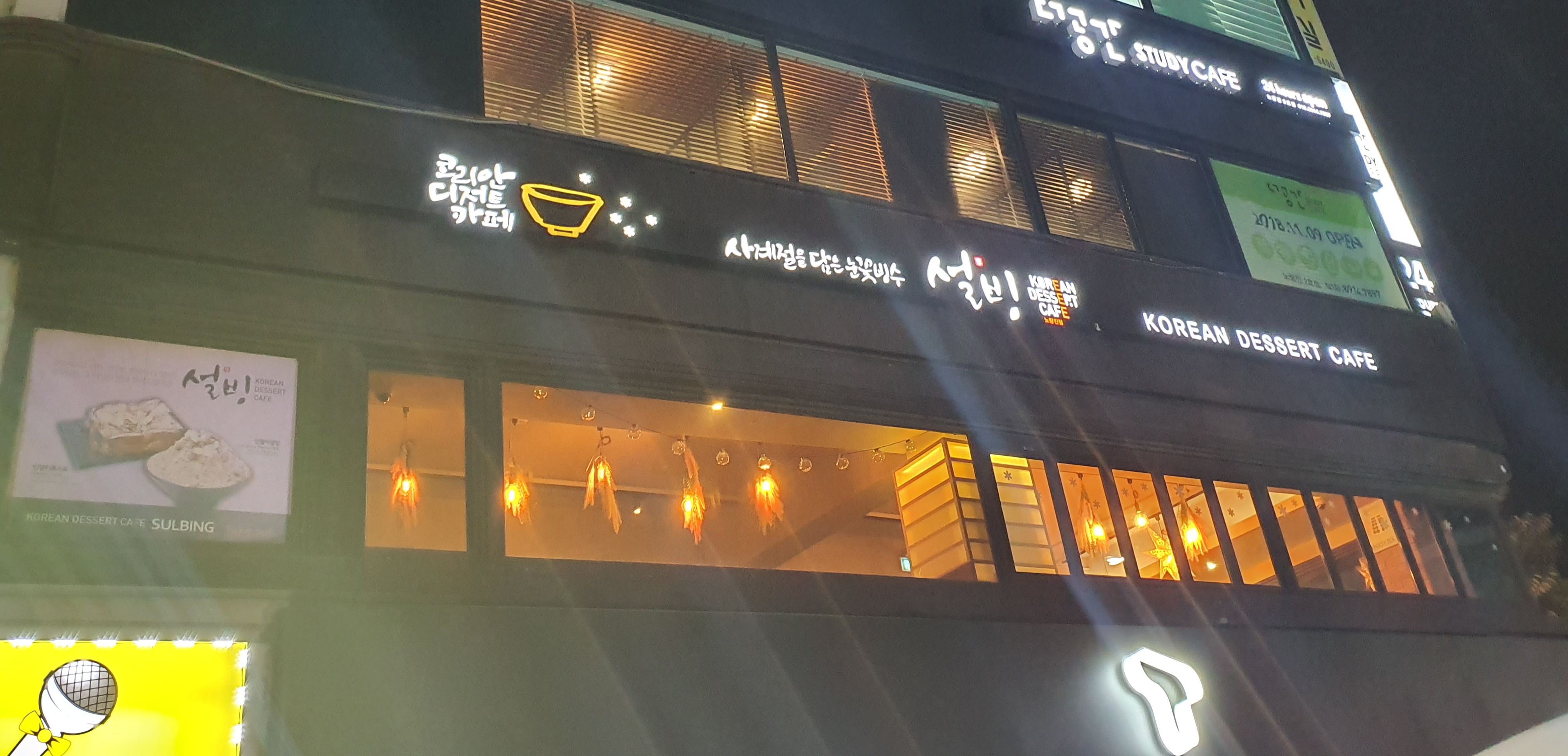 설빙 서울노량진점