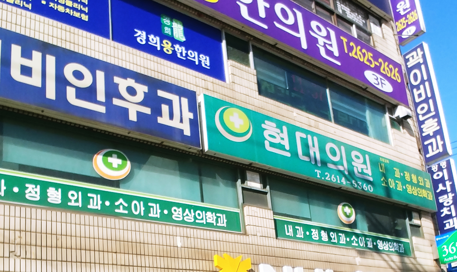 현대의원