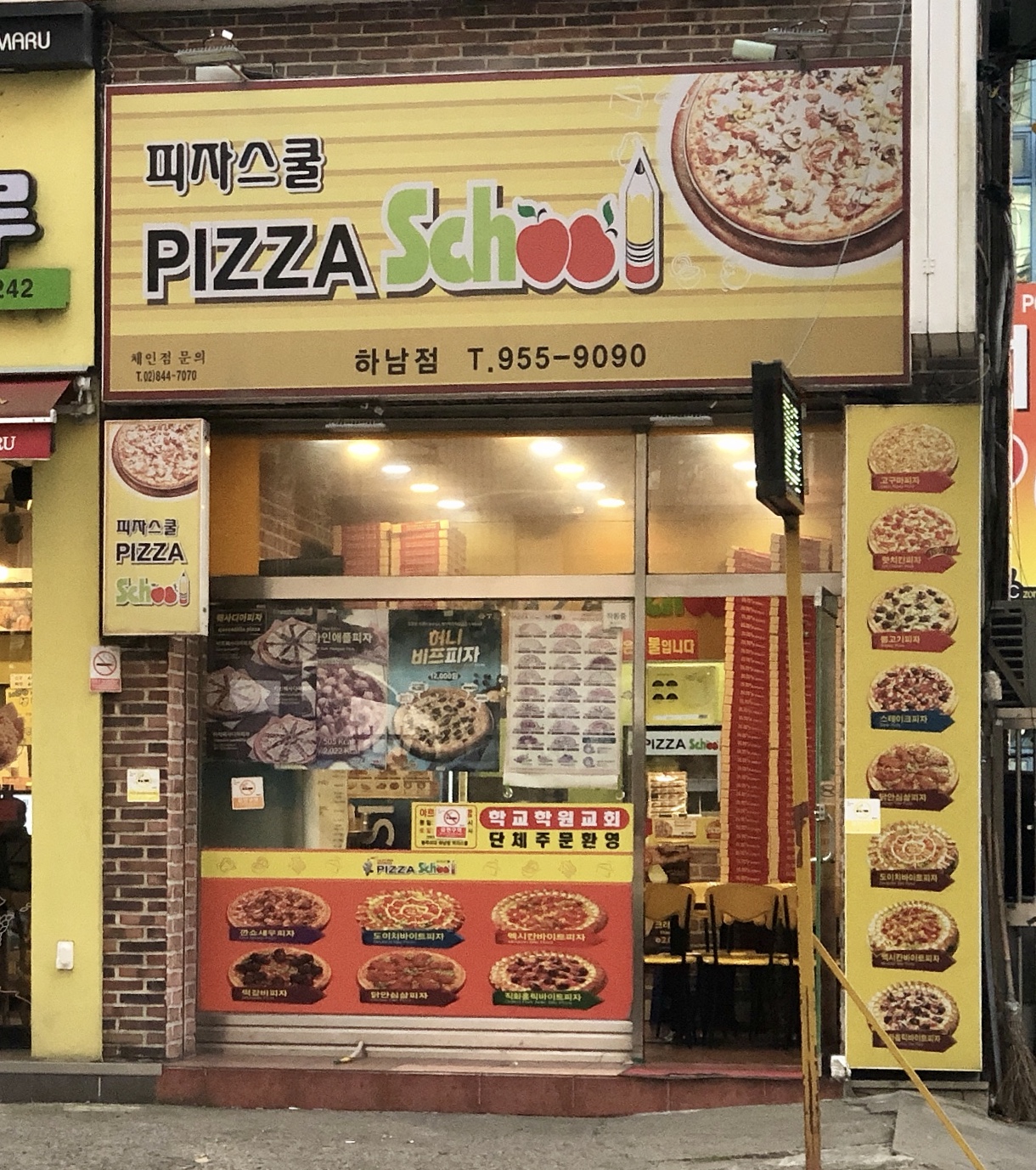 피자스쿨 광주하남점