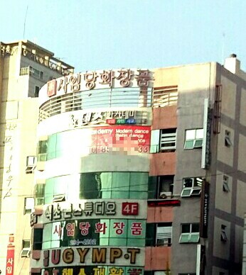사임당화장품