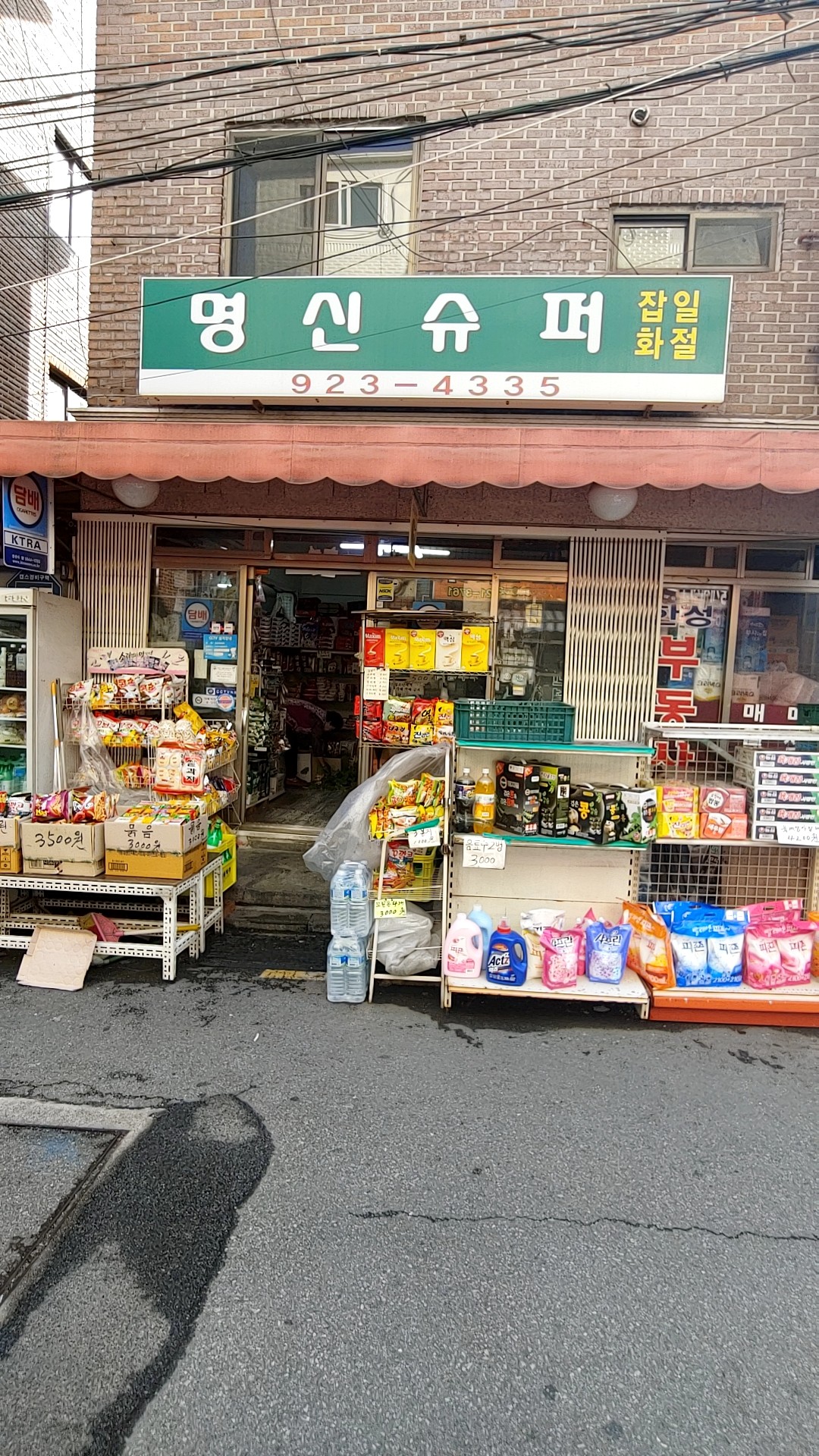 명신슈퍼