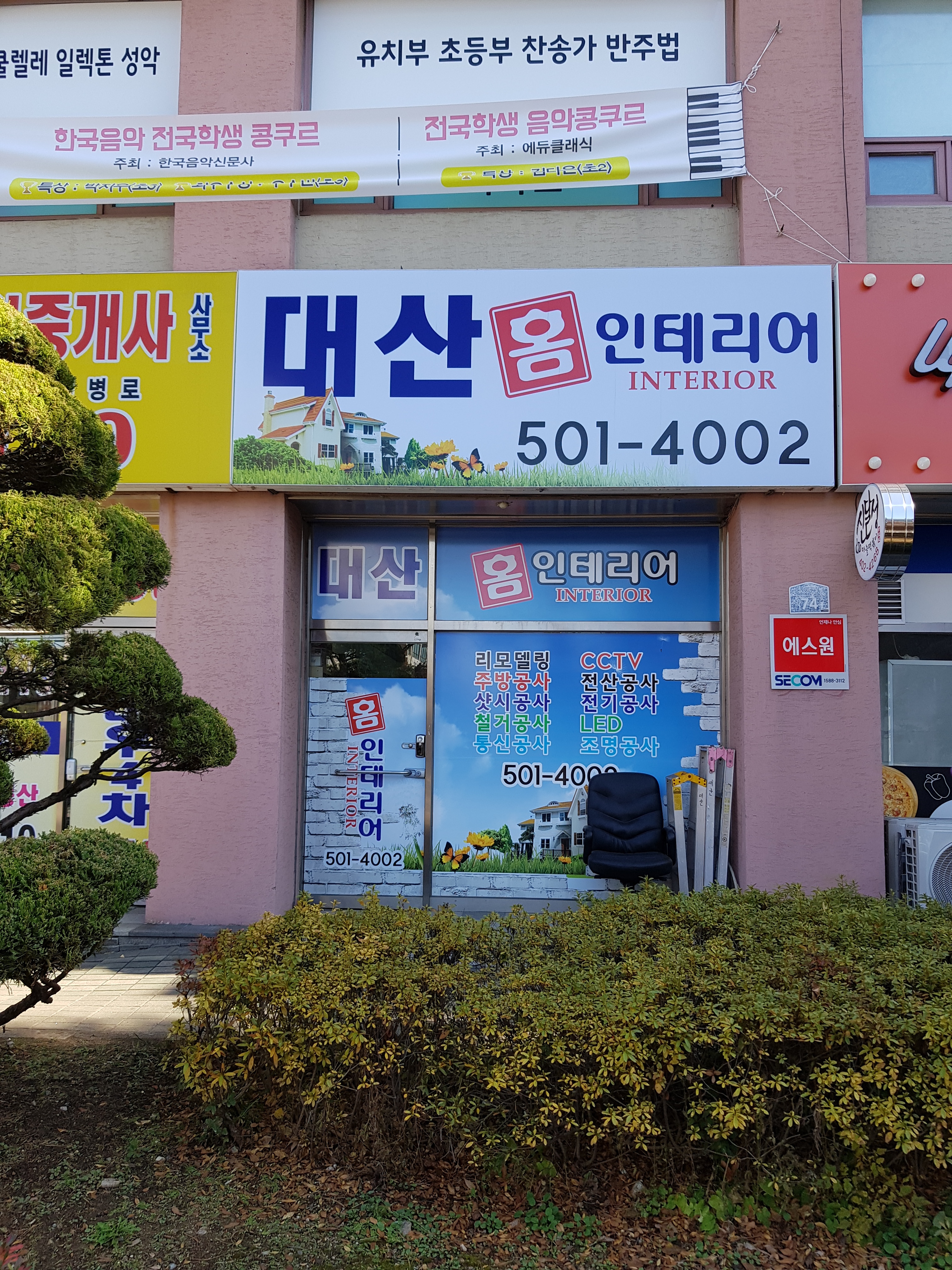 대산홈인테리어