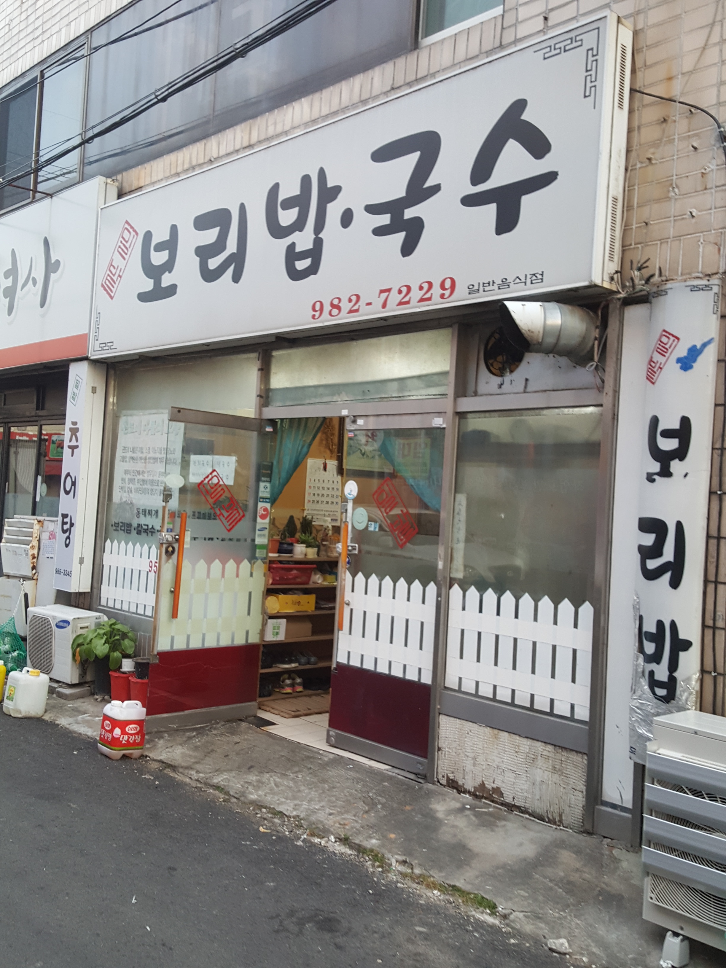 밀밭보리밥국수