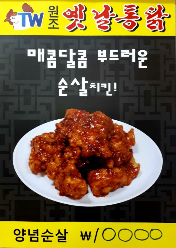 원조옛날통닭 아주점