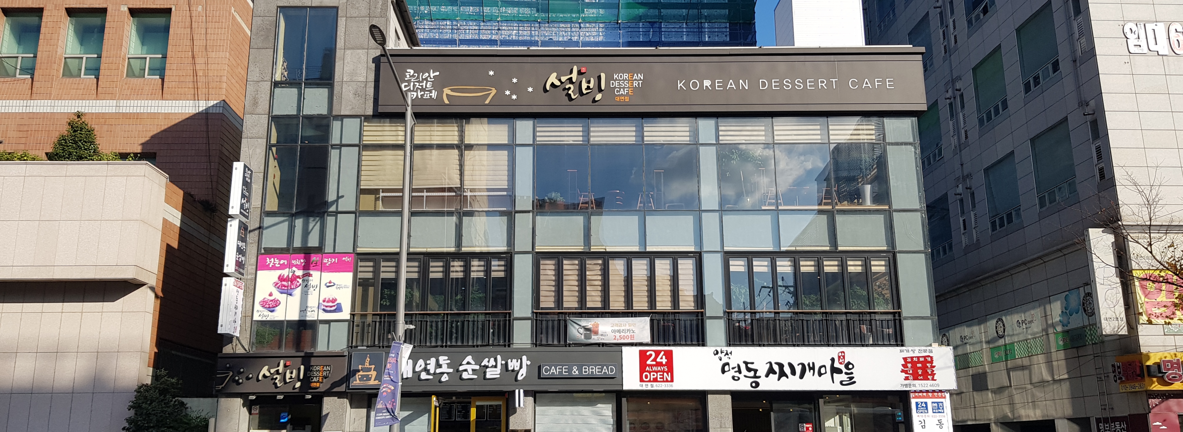 설빙 부산대연점