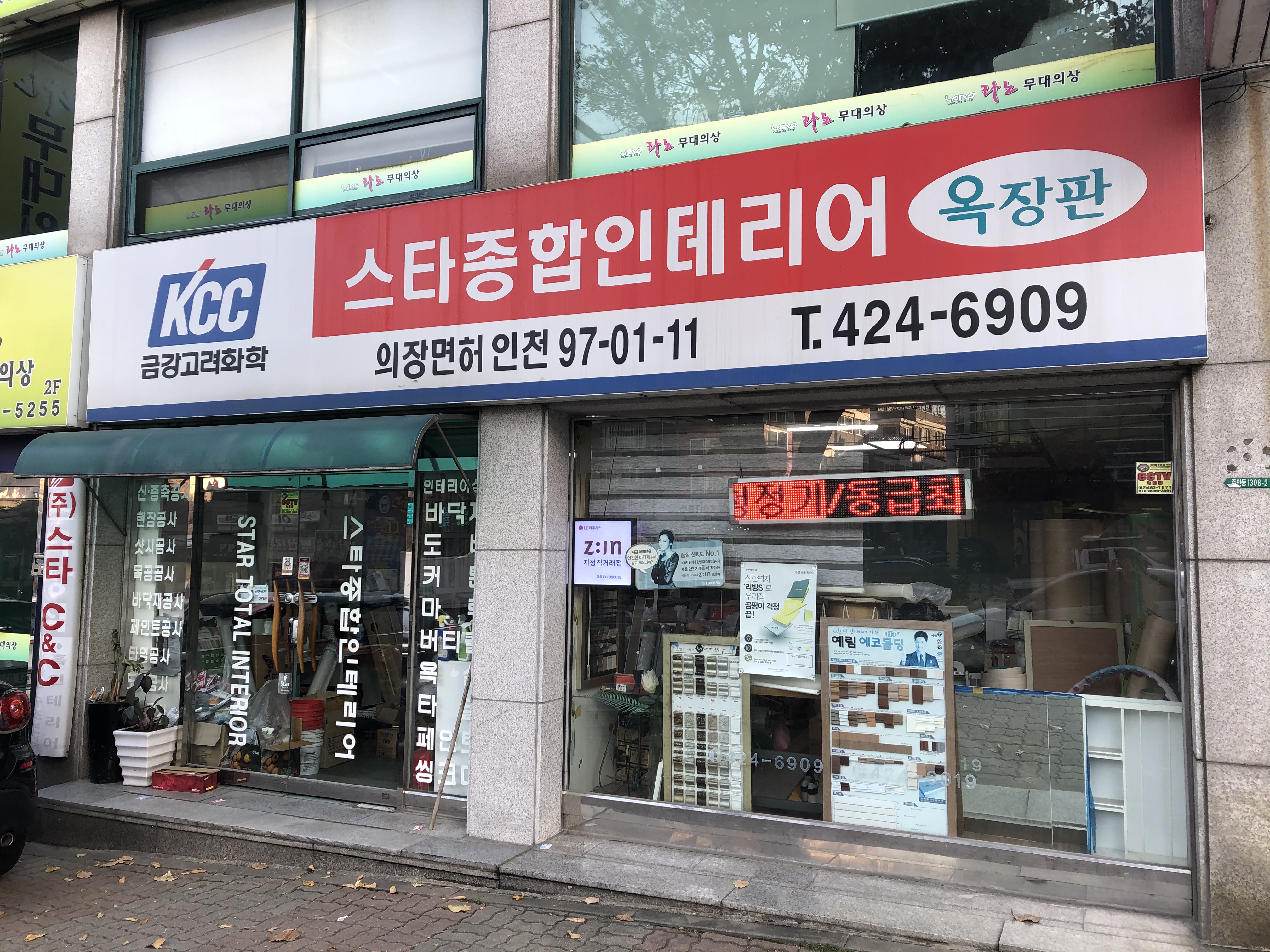 스타종합인테리어