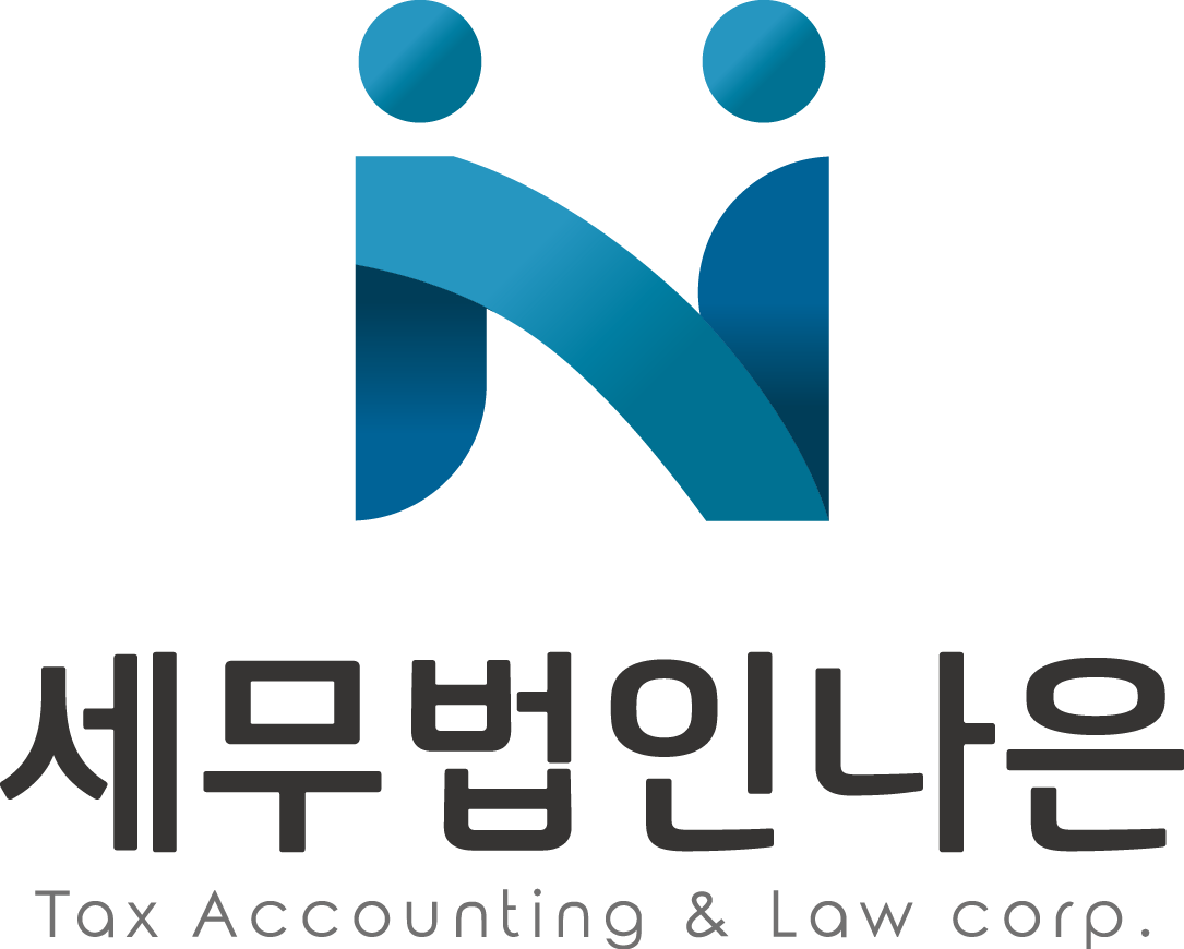 세무법인나은