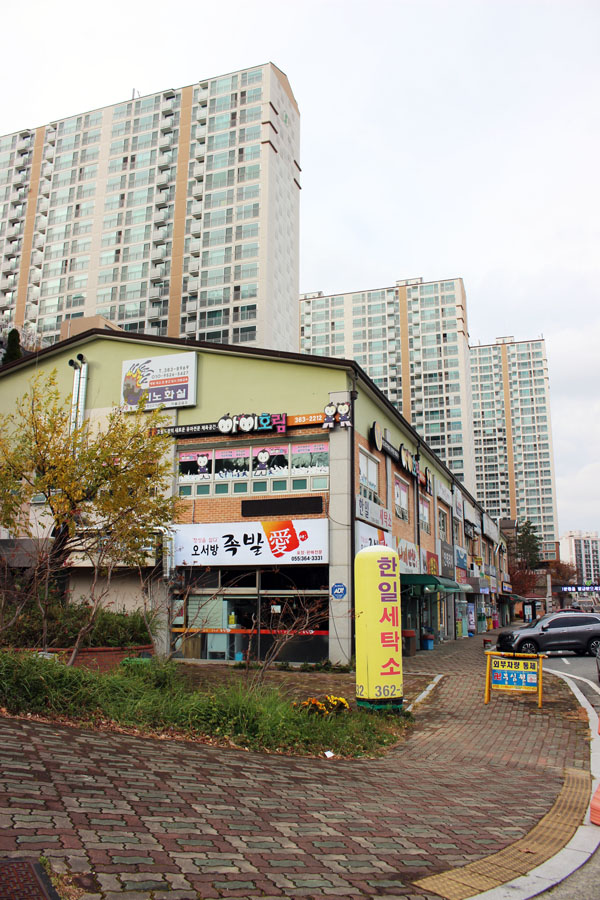 한일세탁소