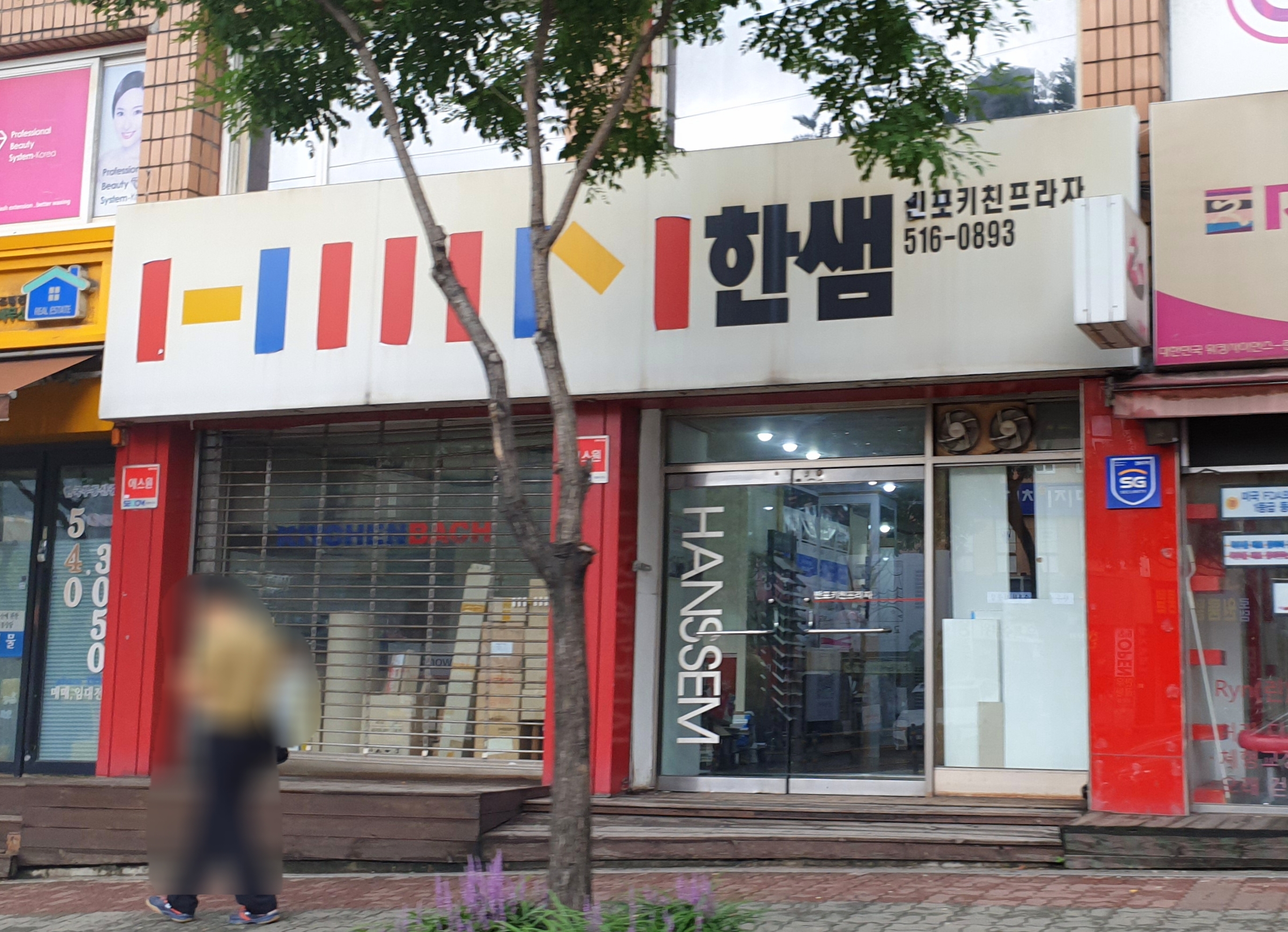 한샘키친 부민씨앤디대리점