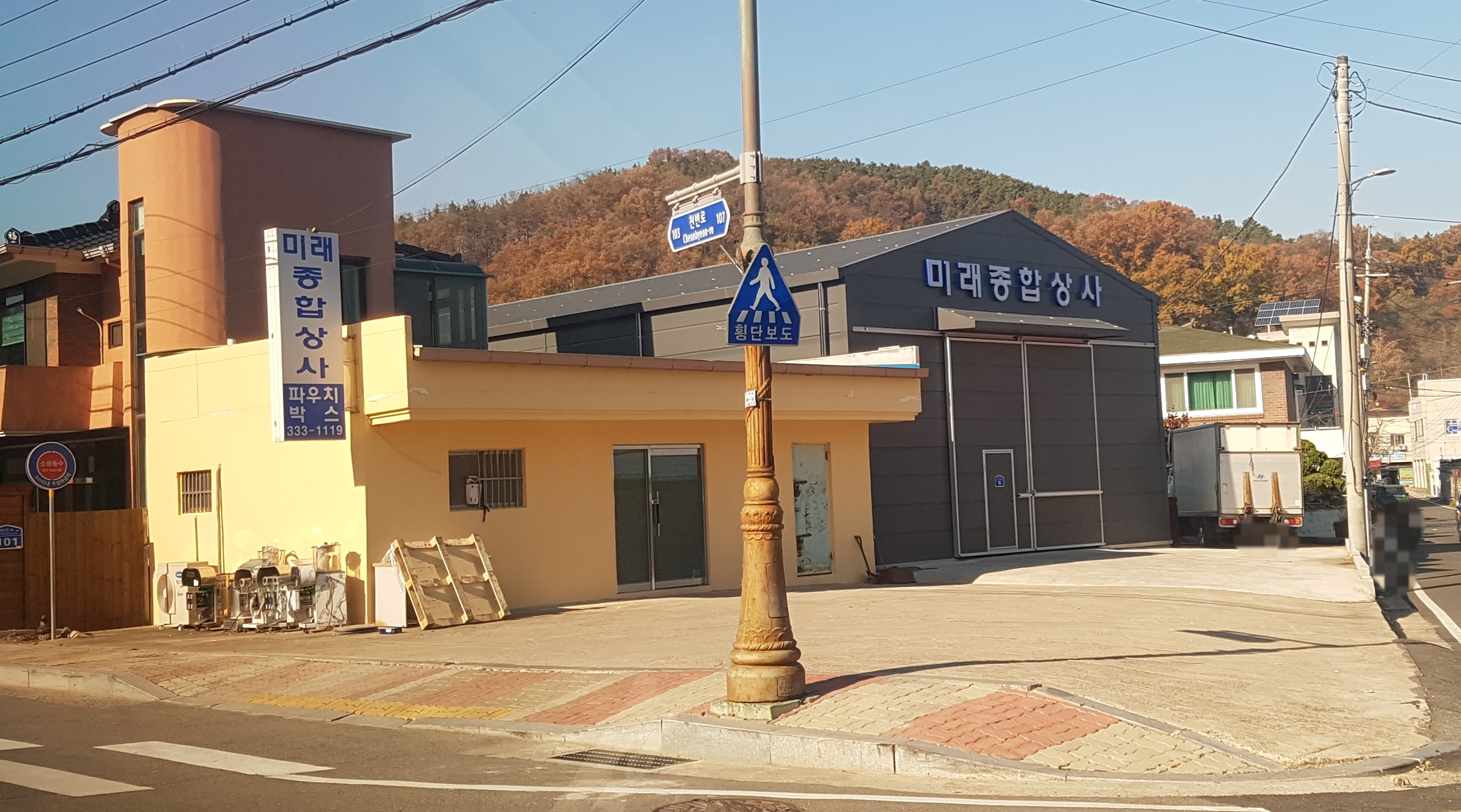 미래종합상사