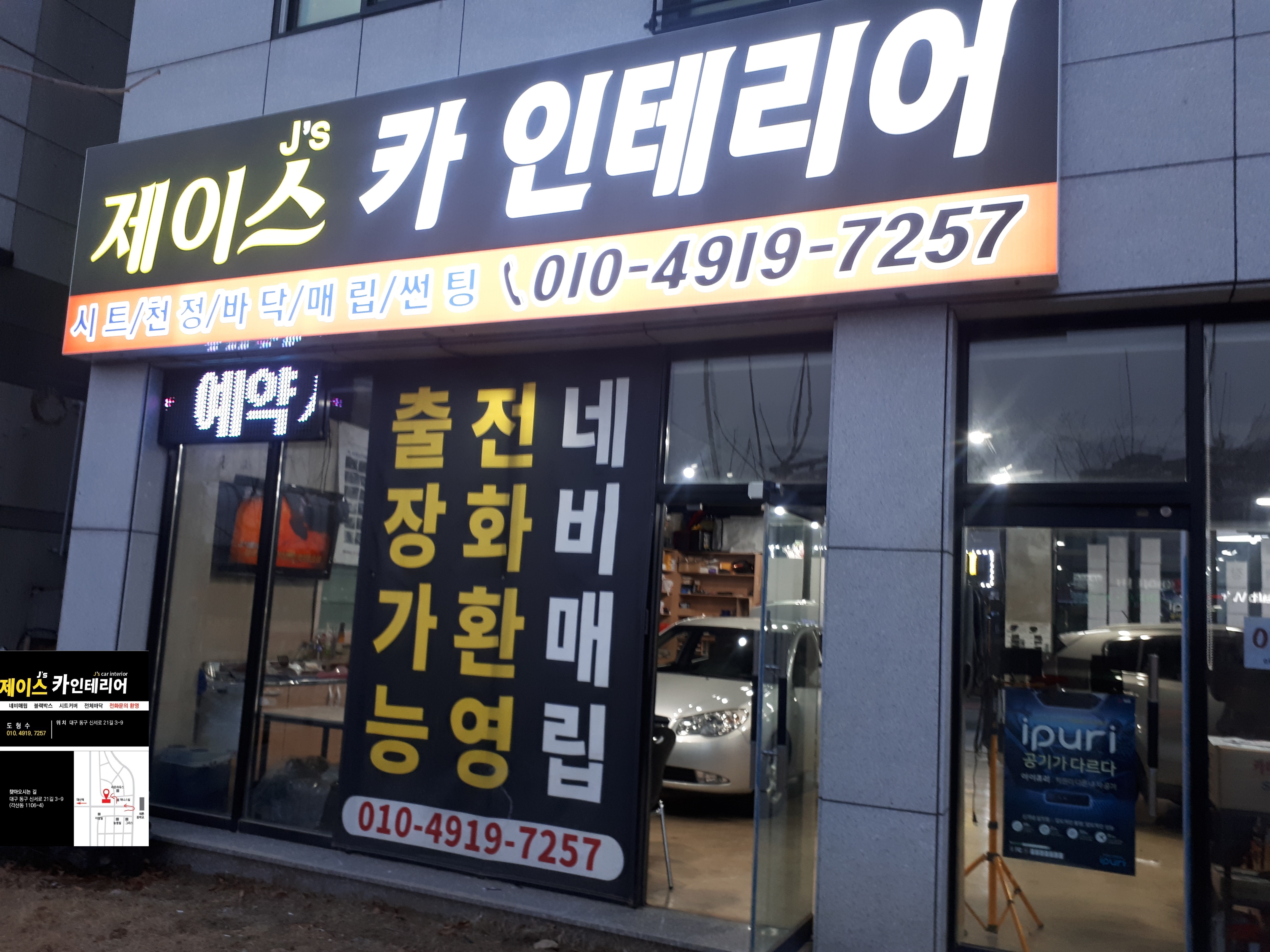 제이스카인테리어