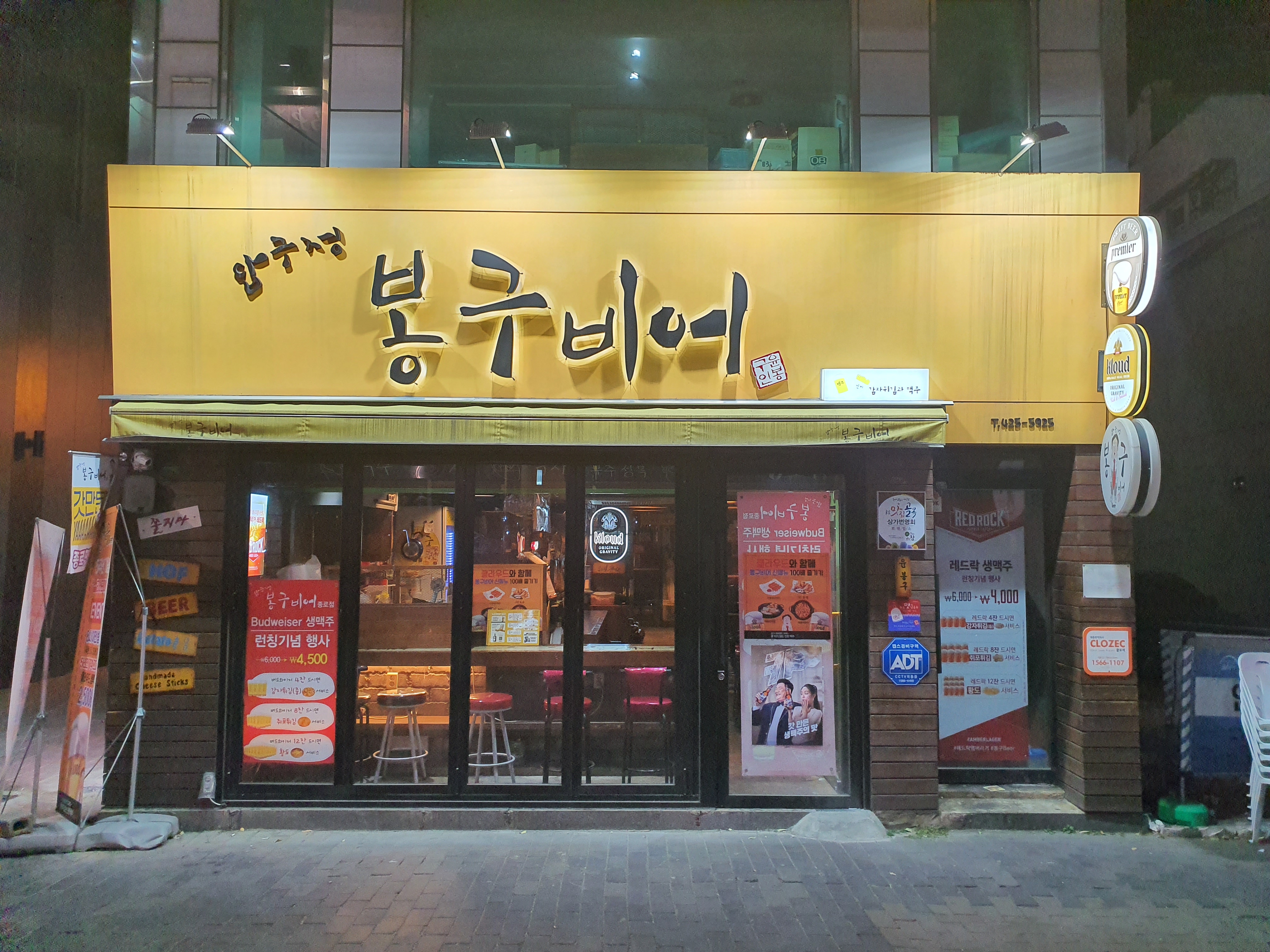 봉구비어 대구종로점