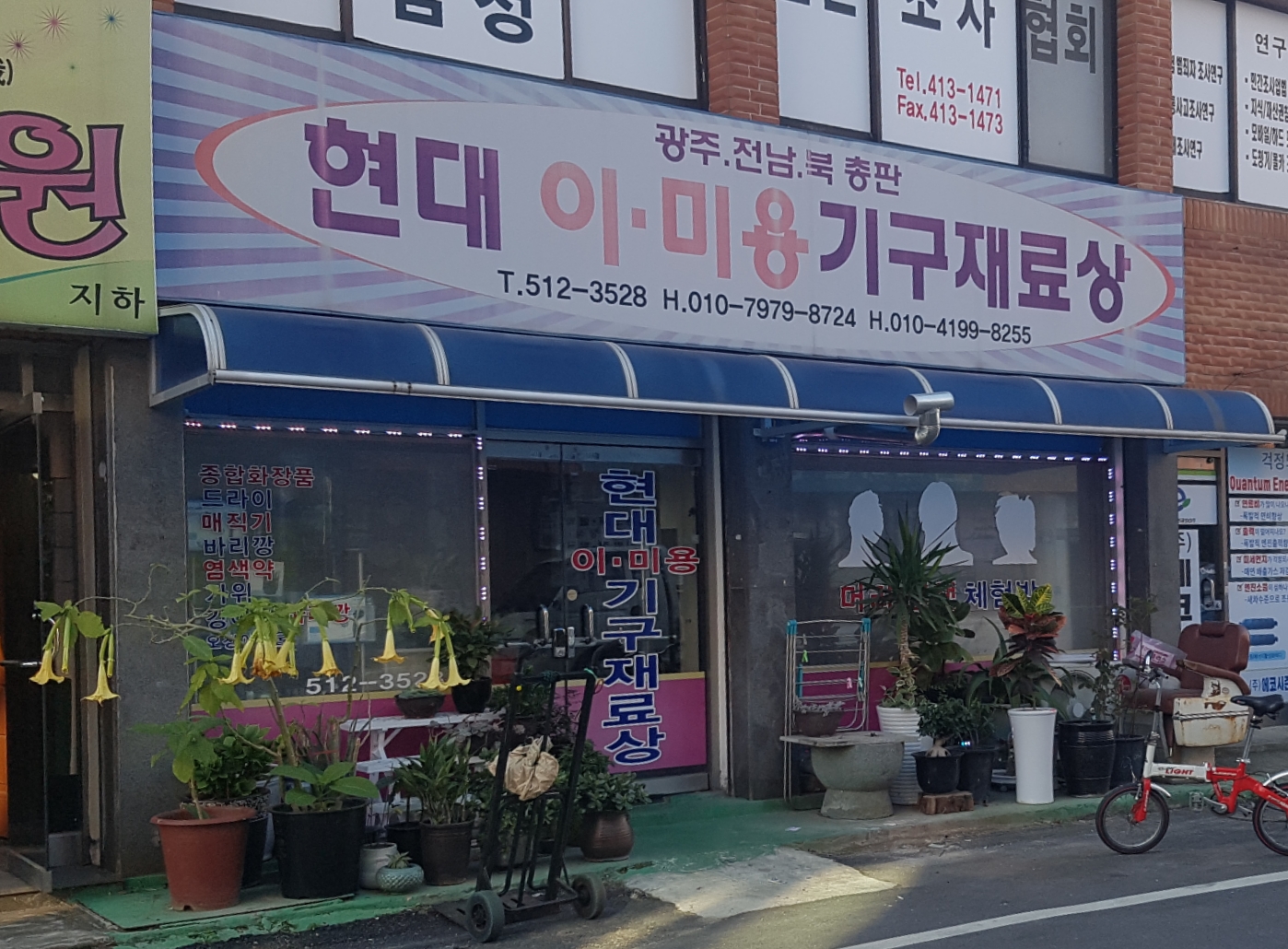 현대이미용재료상사