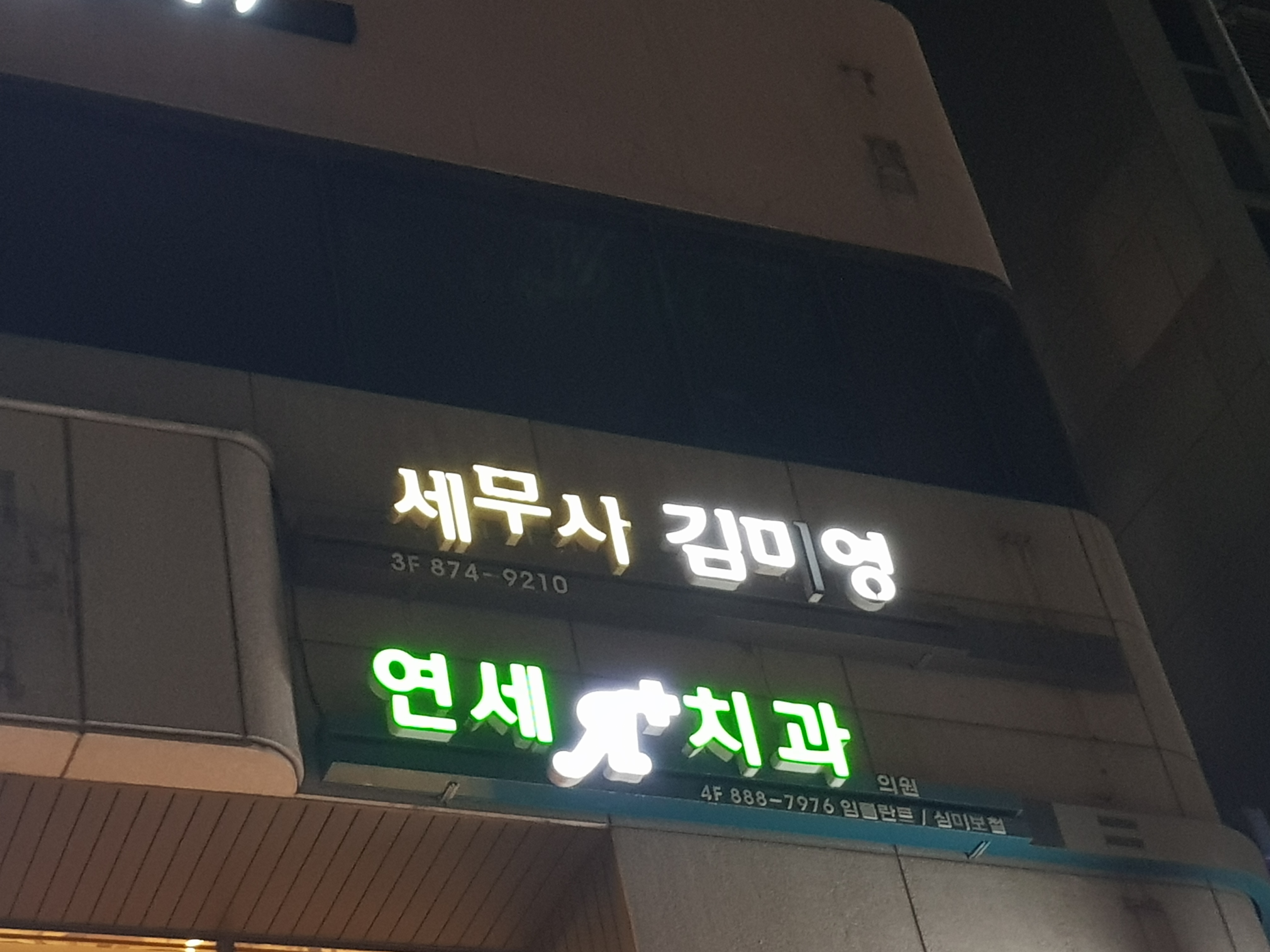 김미영세무회계사무소