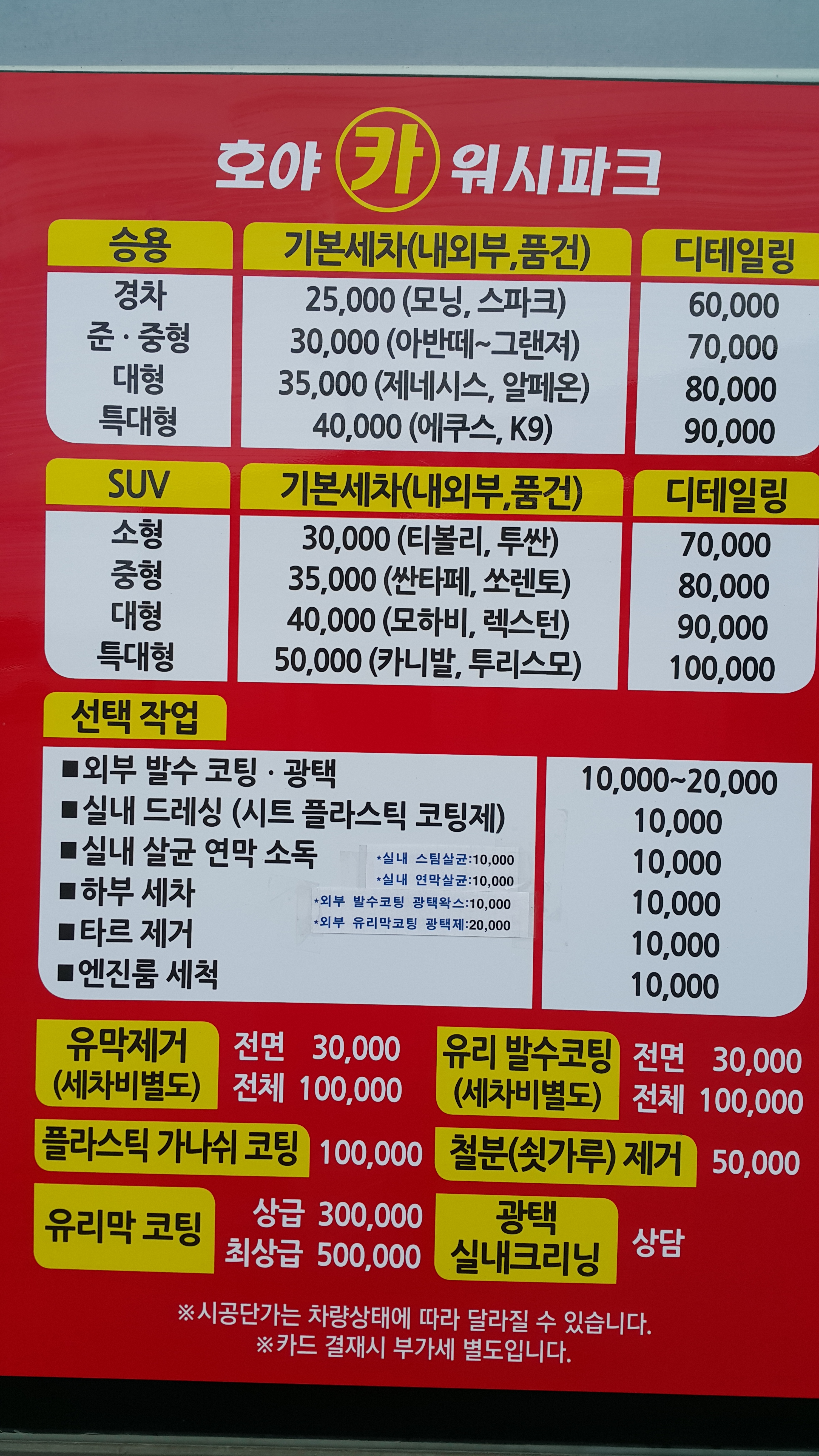 호야카워시파크
